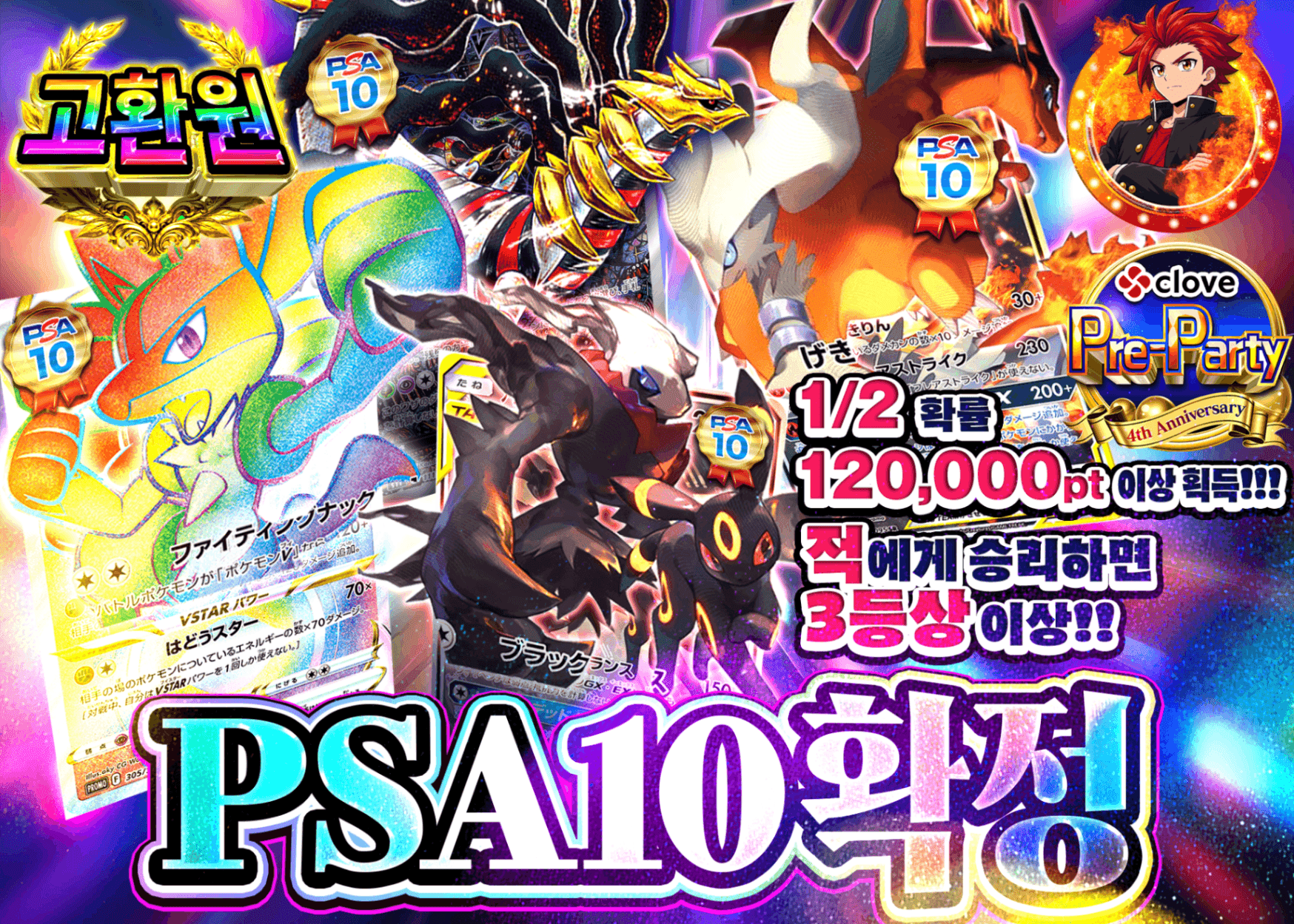 포켓몬 카드 오리파 4周年前夜祭 PSA10確定 | Clove 오리파