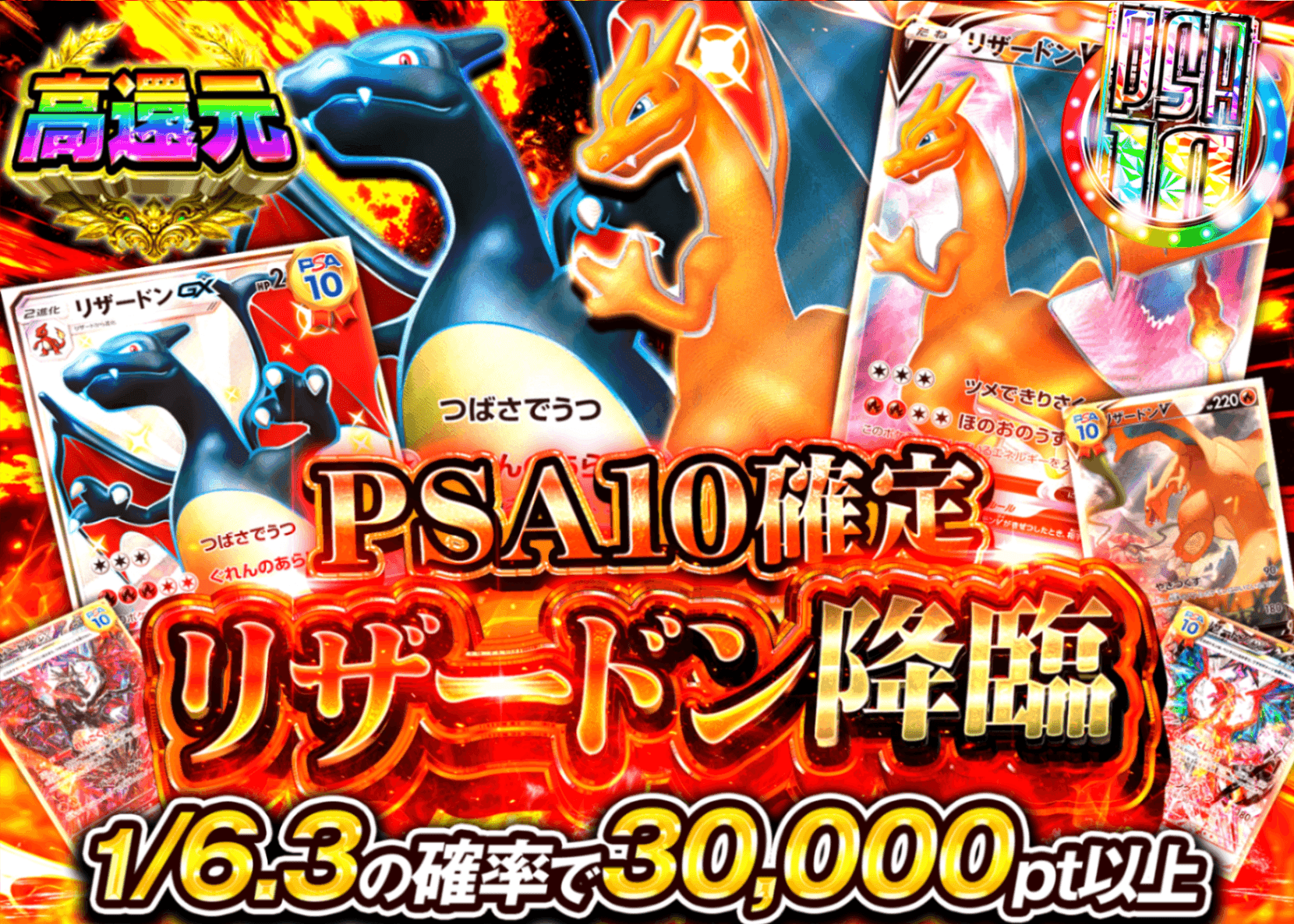 Mystery Pack Pokémon PSA10確定 リザードン降臨 | Clove Mystery Pack - Mystery Pack trực tuyến (Clove Oripa)