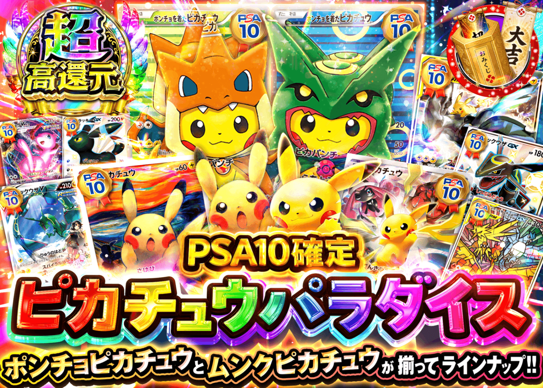 宝可梦盲盒 超高還元 PSA10確定 ピカチュウパラダイス | 在线Clove盲盒