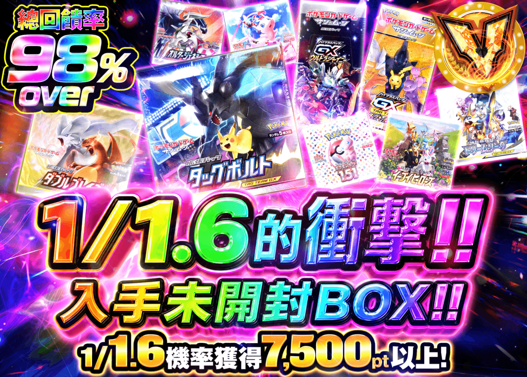 寶可夢卡牌盲盒 1/1.6の衝撃!!未開封BOXをつかみ取れ!! | 在線Clove盲盒