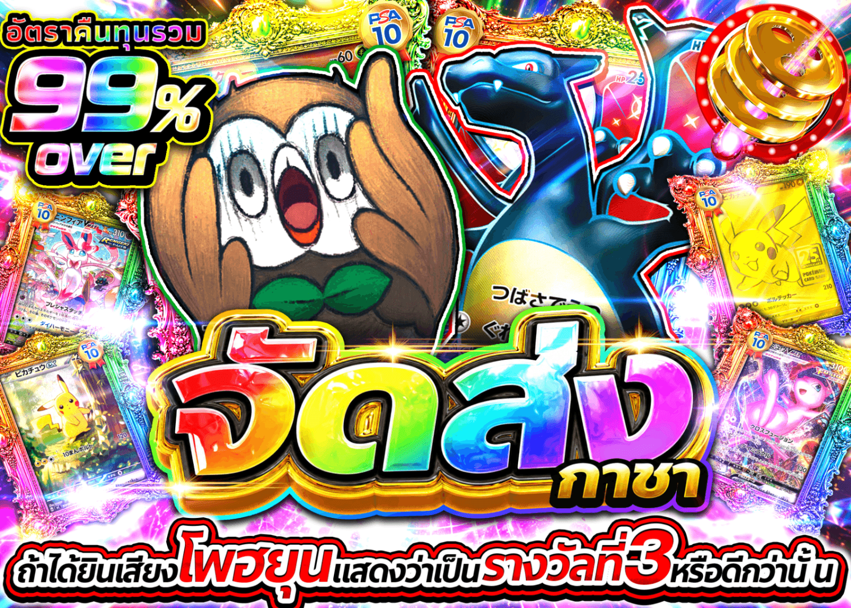 มิสเตอรี่แพ็ค Pokémon 持ち帰りガチャ | Clove มิสเตอรี่แพ็ค