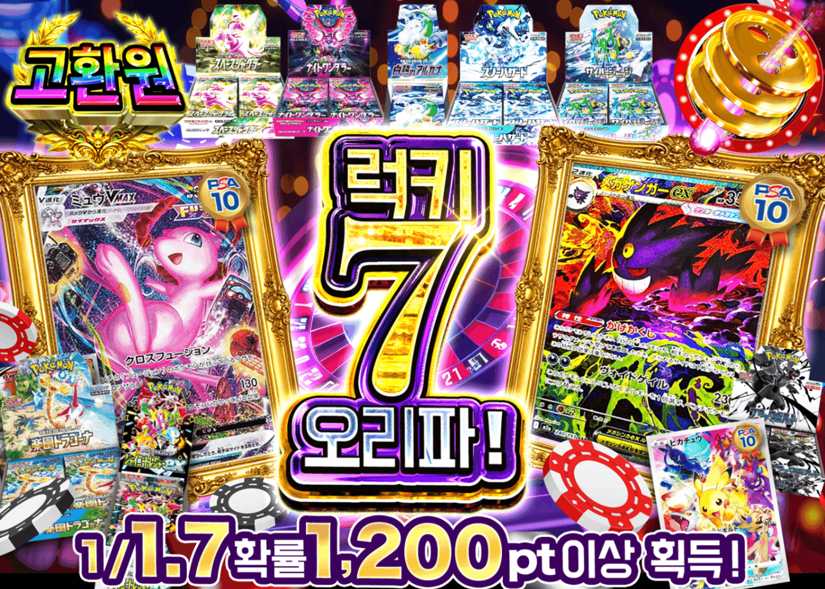 포켓몬 카드 오리파 ラッキー7オリパ | Clove 오리파