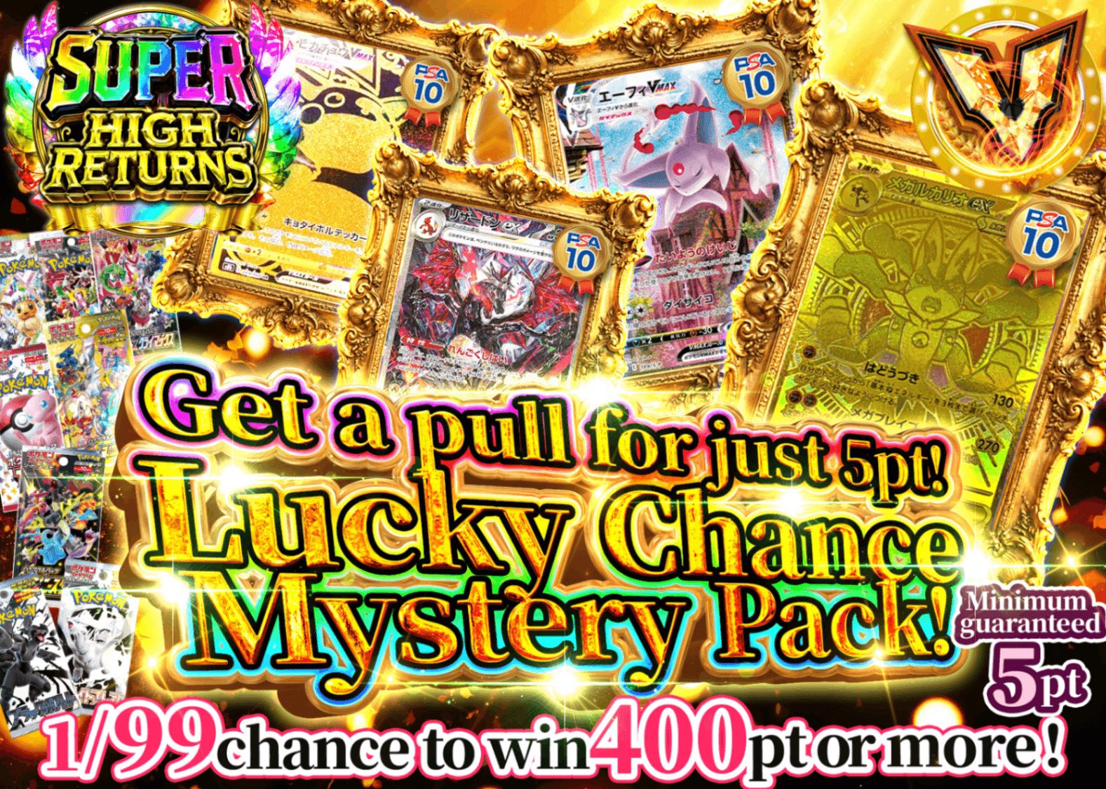 Pokémon Mystery Pack 実質5ptで引ける！ラッキーチャンスオリパ！ | Clove Mystery Packs