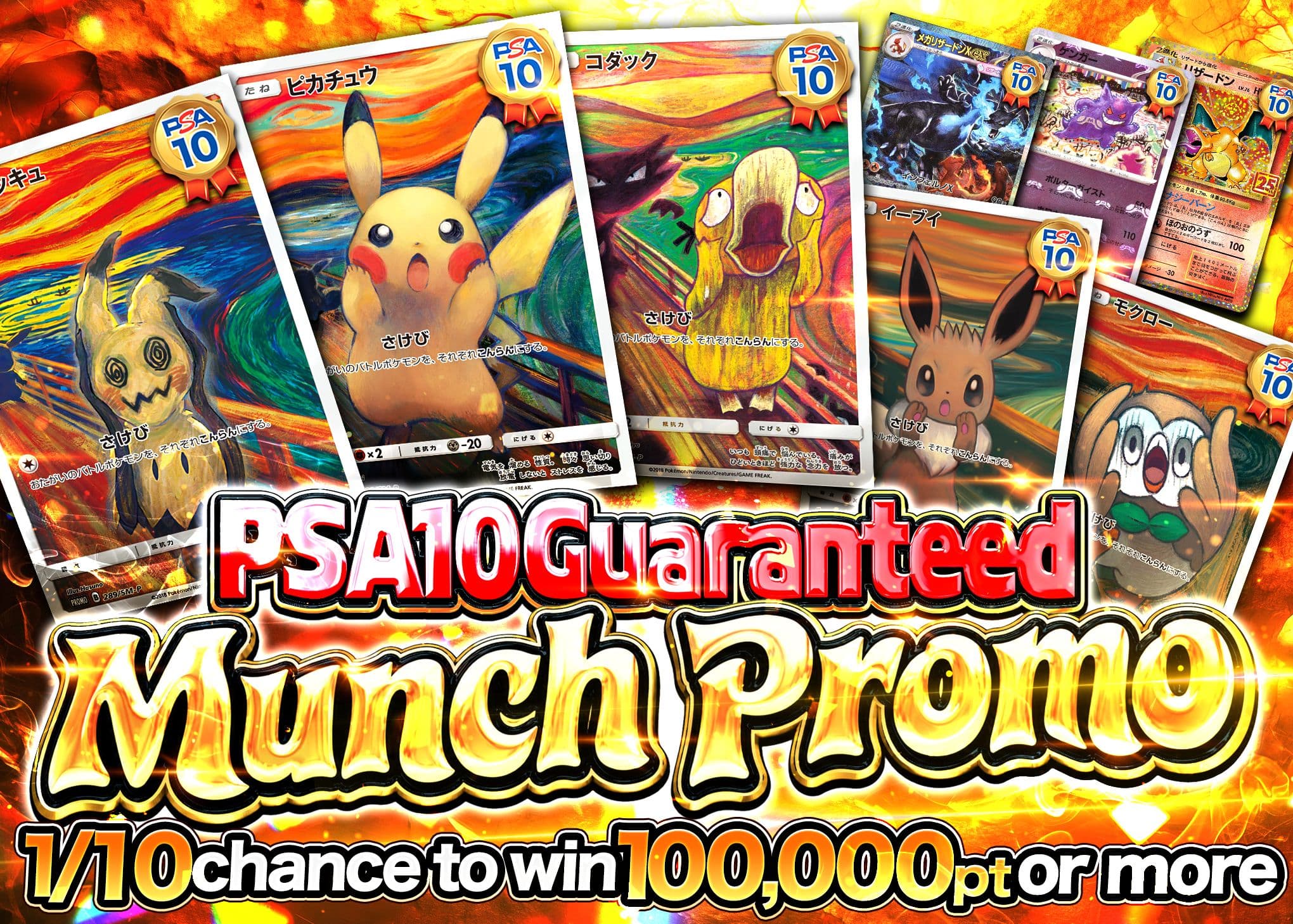Pokémon Mystery Pack PSA10確定 ムンクカーニバル | Clove Mystery Packs