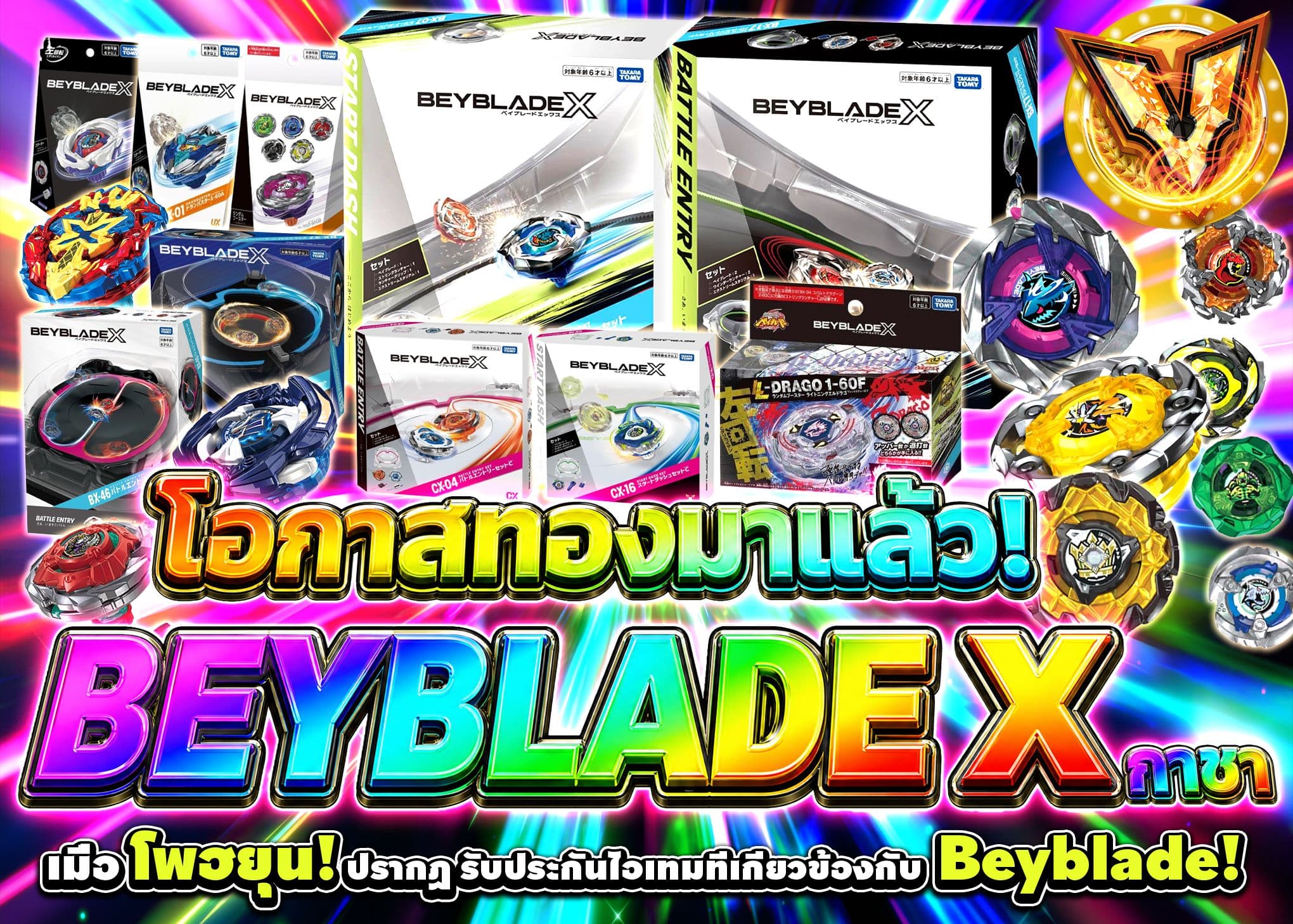มิสเตอรี่แพ็คงานอดิเรก 大チャンス到来 ベイブレードXガチャ | Clove มิสเตอรี่แพ็ค