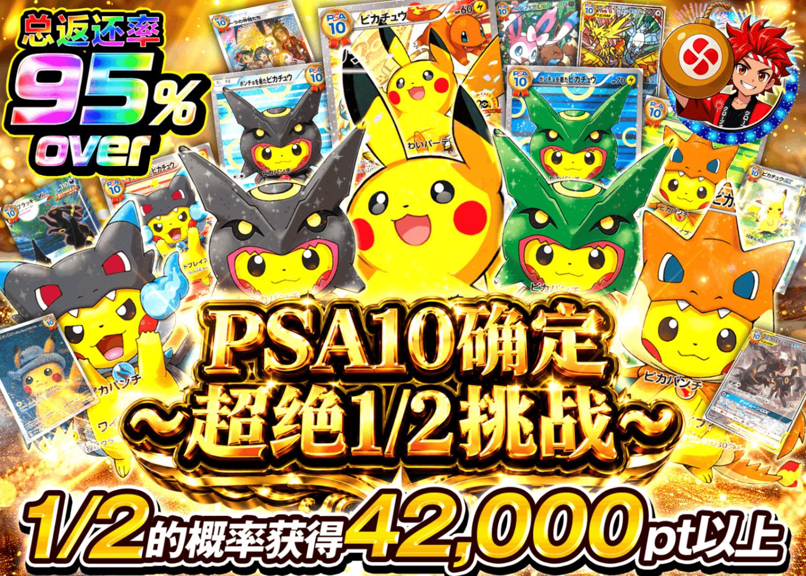 宝可梦盲盒 PSA10確定 超絶1/2チャレンジガチャ | 在线Clove盲盒