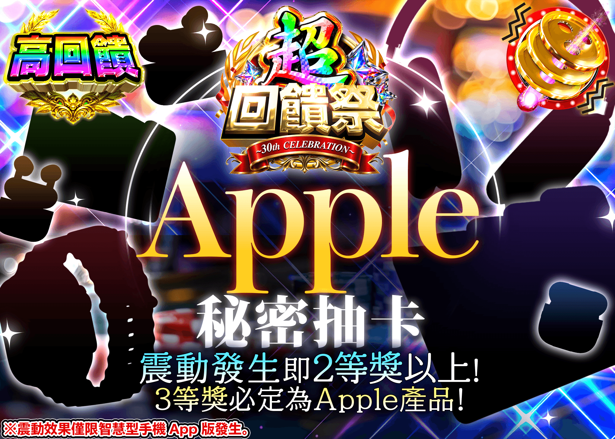 興趣抽卡 Appleシークレットガチャ | 線上抽卡就選Clove
