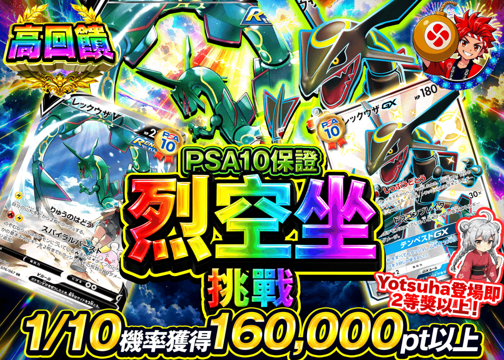 寶可夢卡牌抽卡 PSA10確定 レックウザチャレンジ | 線上抽卡就選Clove