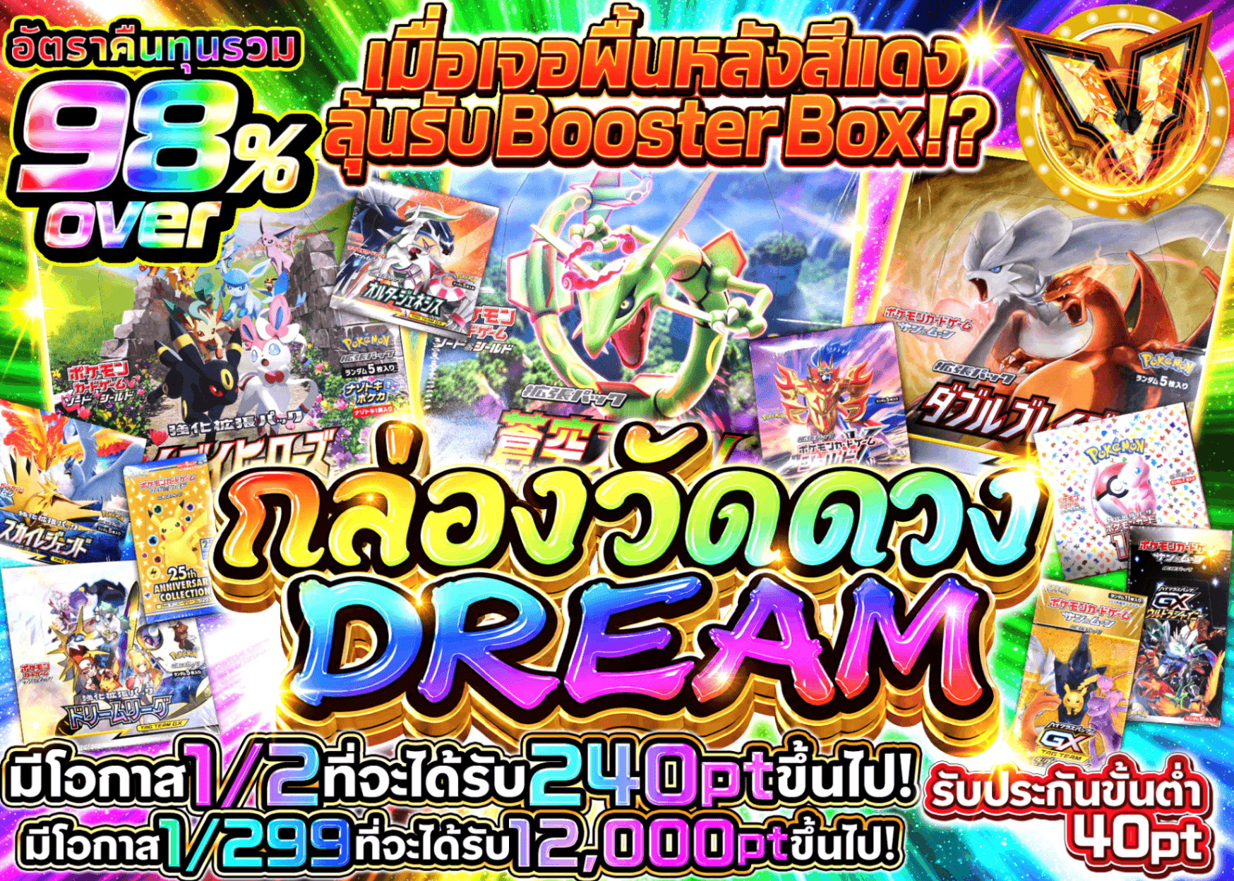 มิสเตอรี่แพ็ค Pokémon にぶいちBOX DREAM | Clove มิสเตอรี่แพ็ค