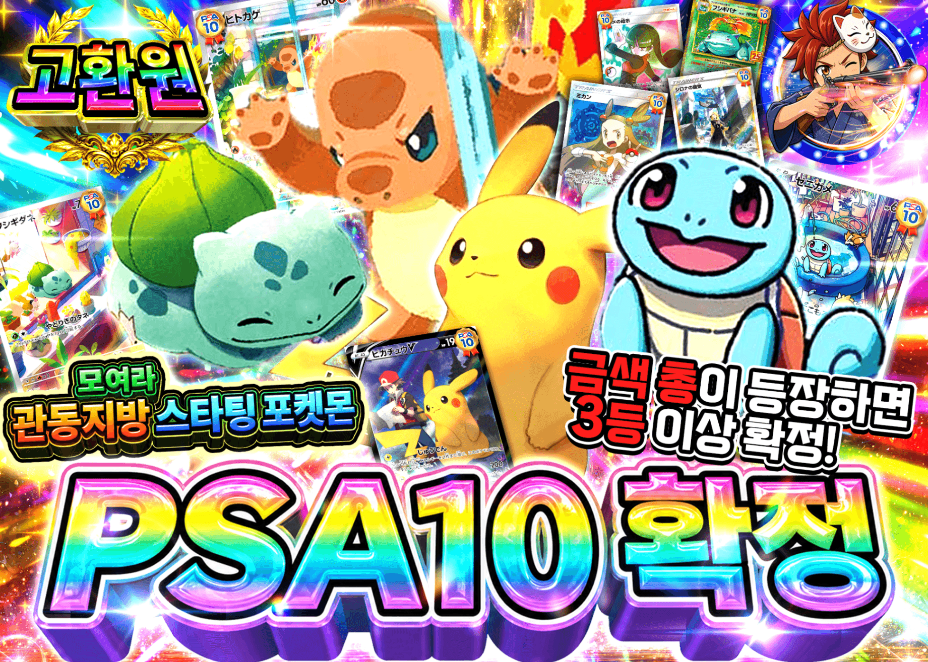 포켓몬 카드 오리파 PSA10確定 集まれカントー御三家 | Clove 오리파