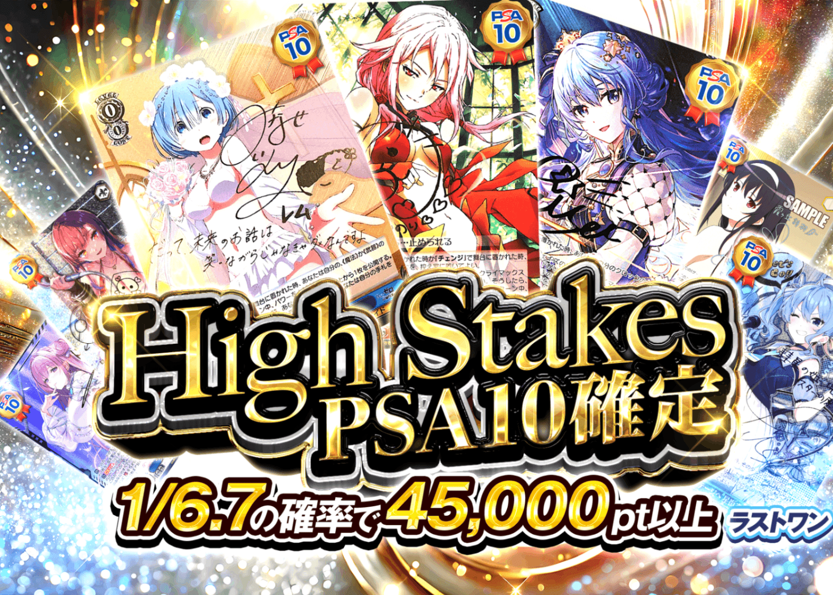 オリパ High Stakes PSA10確定 | オンラインオリパ・ネットオリパのクローブオリパ(Cloveオリパ)