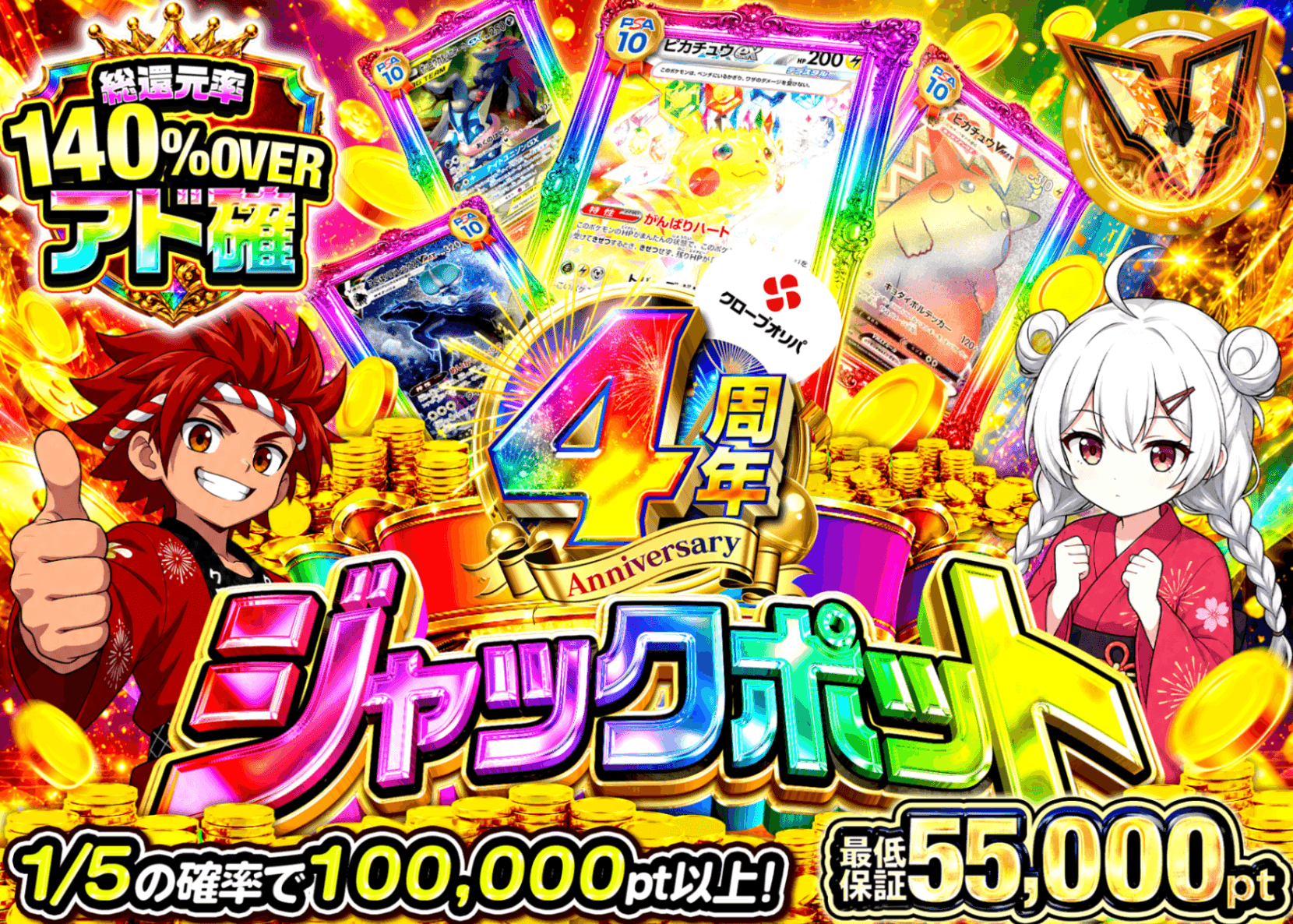 ポケカオリパ ジャックポット | オンラインオリパ・ネットオリパのクローブオリパ(Cloveオリパ)