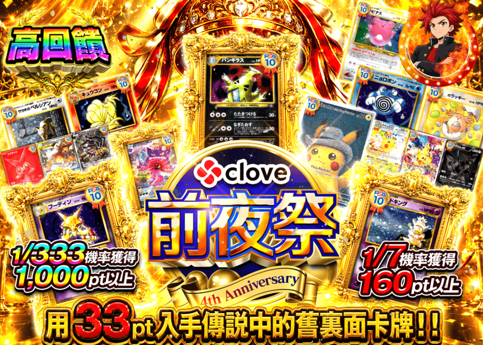 寶可夢卡牌盲盒 4周年前夜祭 旧裏 | 線上抽卡・線上盲盒的Clove