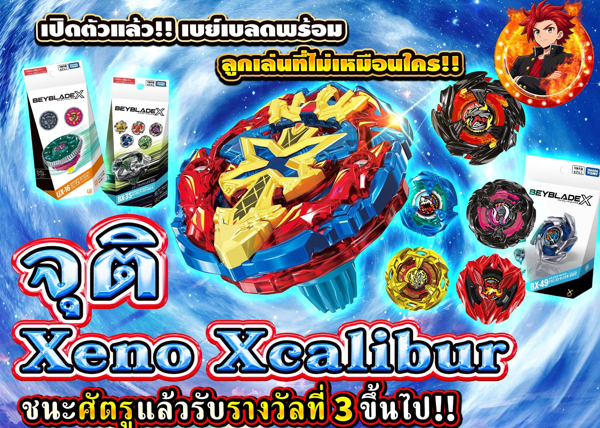 มิสเตอรี่แพ็คงานอดิเรก ベイブレードX 降臨ゼノエクスカリバー | Clove มิสเตอรี่แพ็ค
