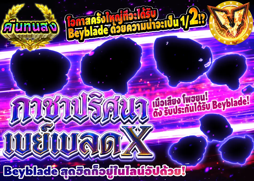 มิสเตอรี่แพ็คงานอดิเรก  謎にぶいちベイブレードXガチャ | Clove มิสเตอรี่แพ็ค