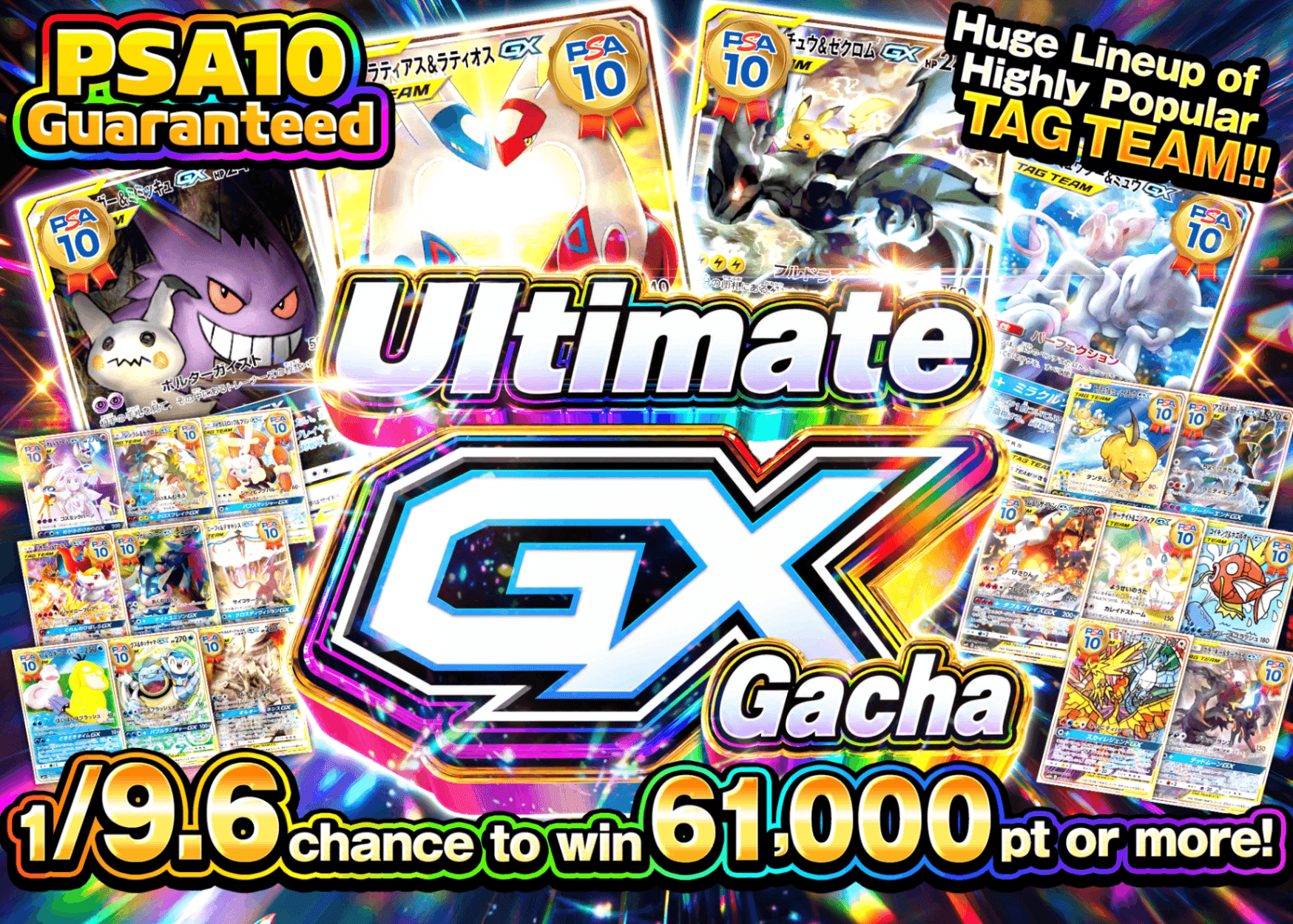 Mystery Pack PSA10確定 究極GXガチャ | Clove Mystery Pack