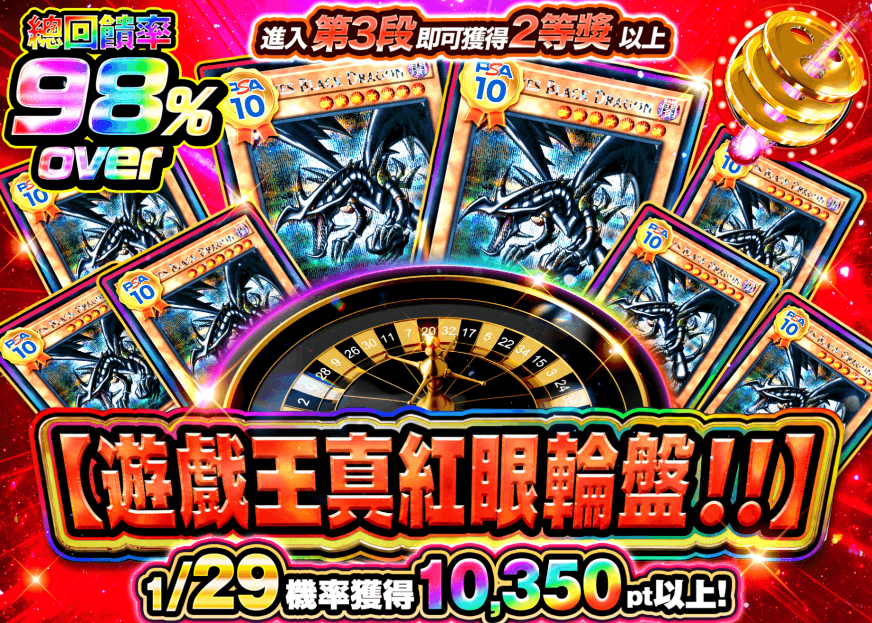 遊戲王卡牌抽卡 【遊戯王真紅眼ルーレット!!】 | 線上抽卡就選Clove