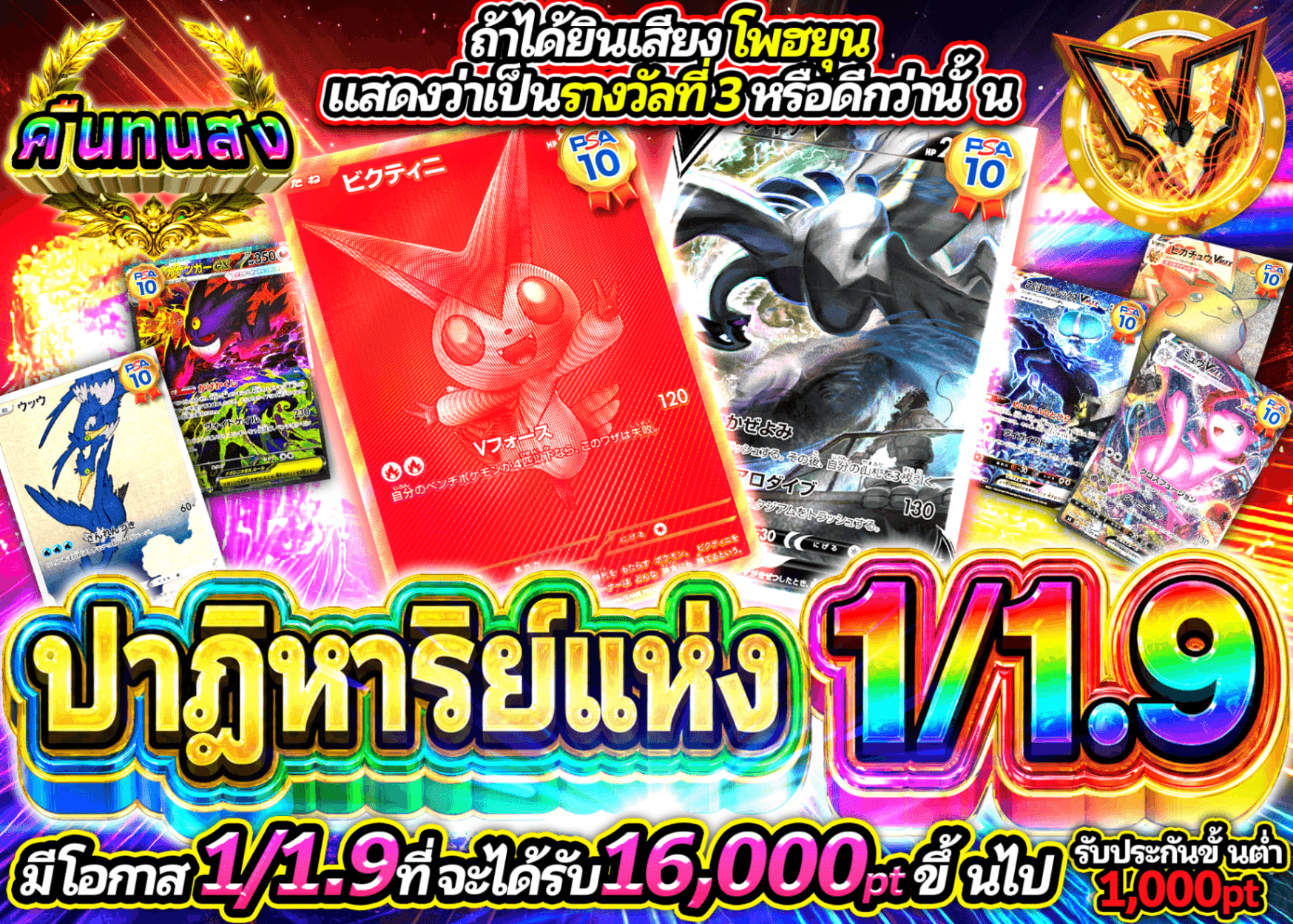 มิสเตอรี่แพ็ค Pokémon  1/1.9の奇跡 | Clove มิสเตอรี่แพ็ค