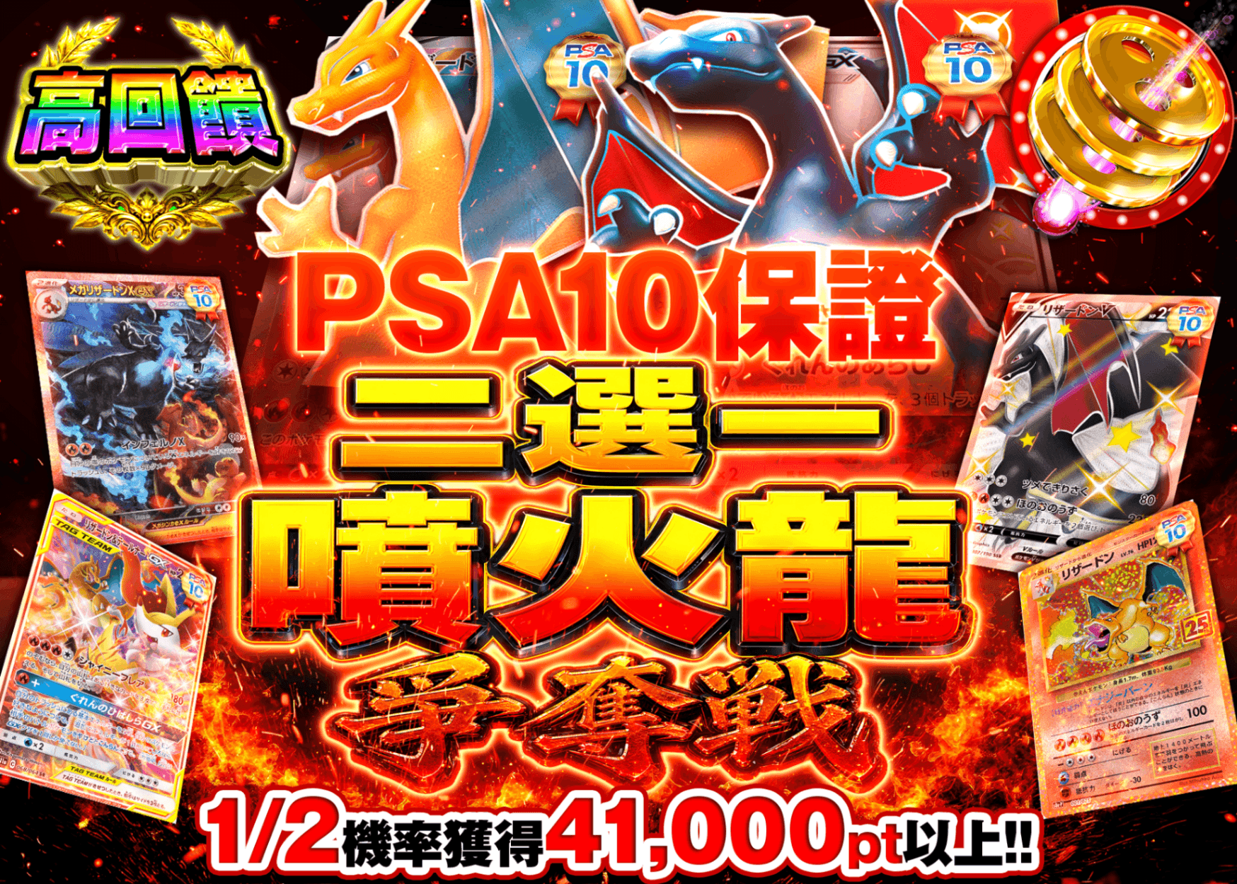 寶可夢卡牌抽卡  PSA10確定　リザードン争奪戦 | 線上抽卡就選Clove