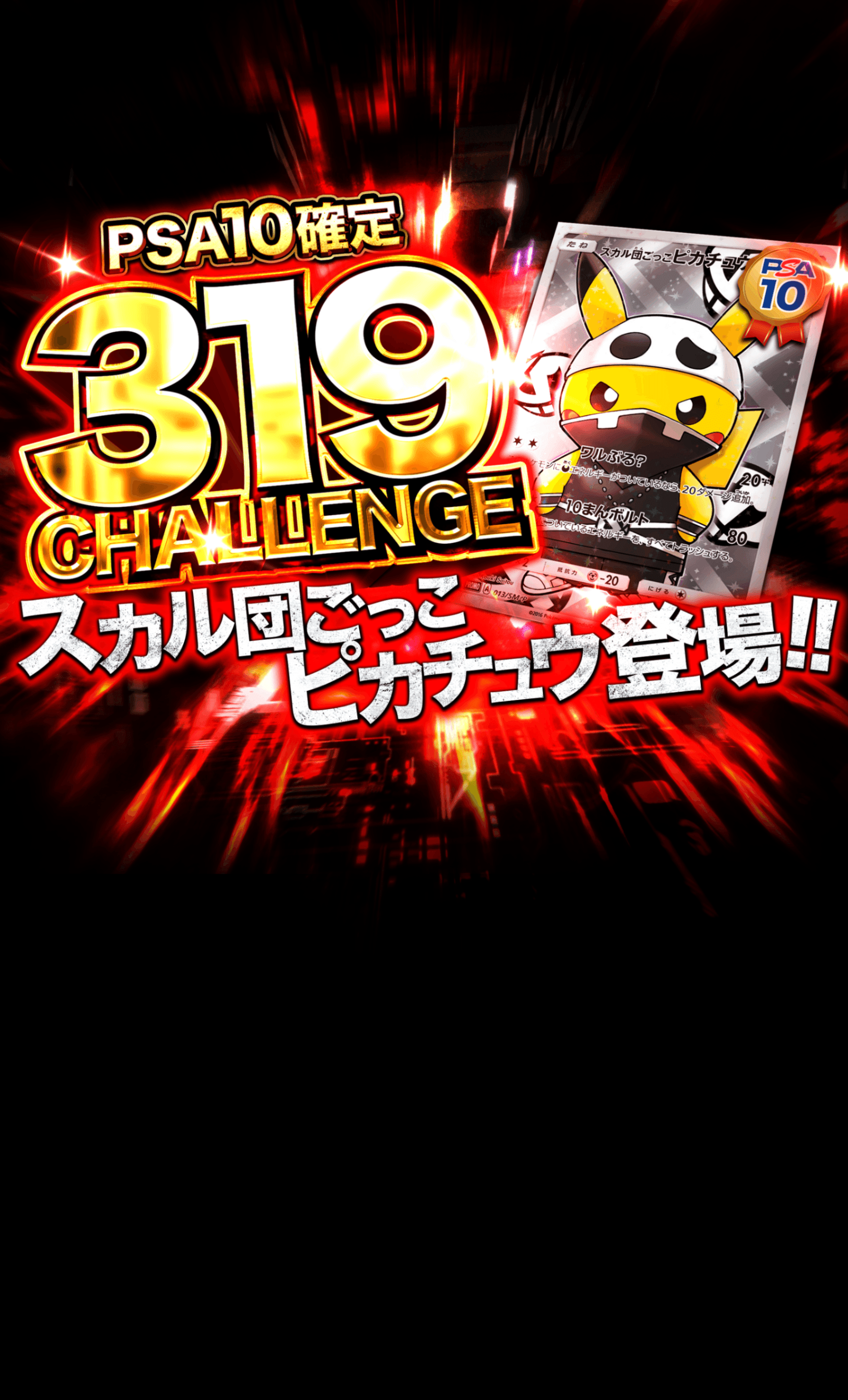 オリパ 319 challenge | Cloveオリパ