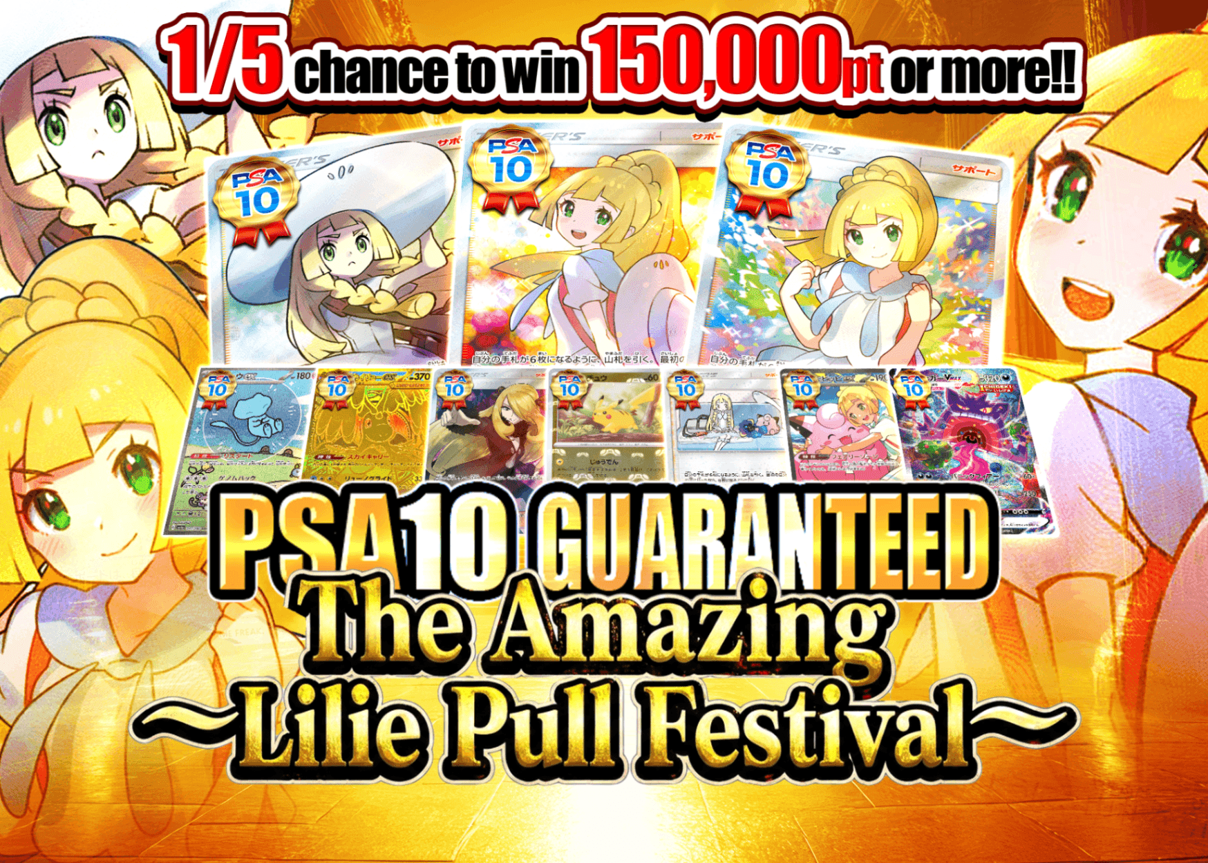 Pokémon Mystery Pack PSA10確定 〜神引きリーリエ祭〜 | Clove Mystery Packs