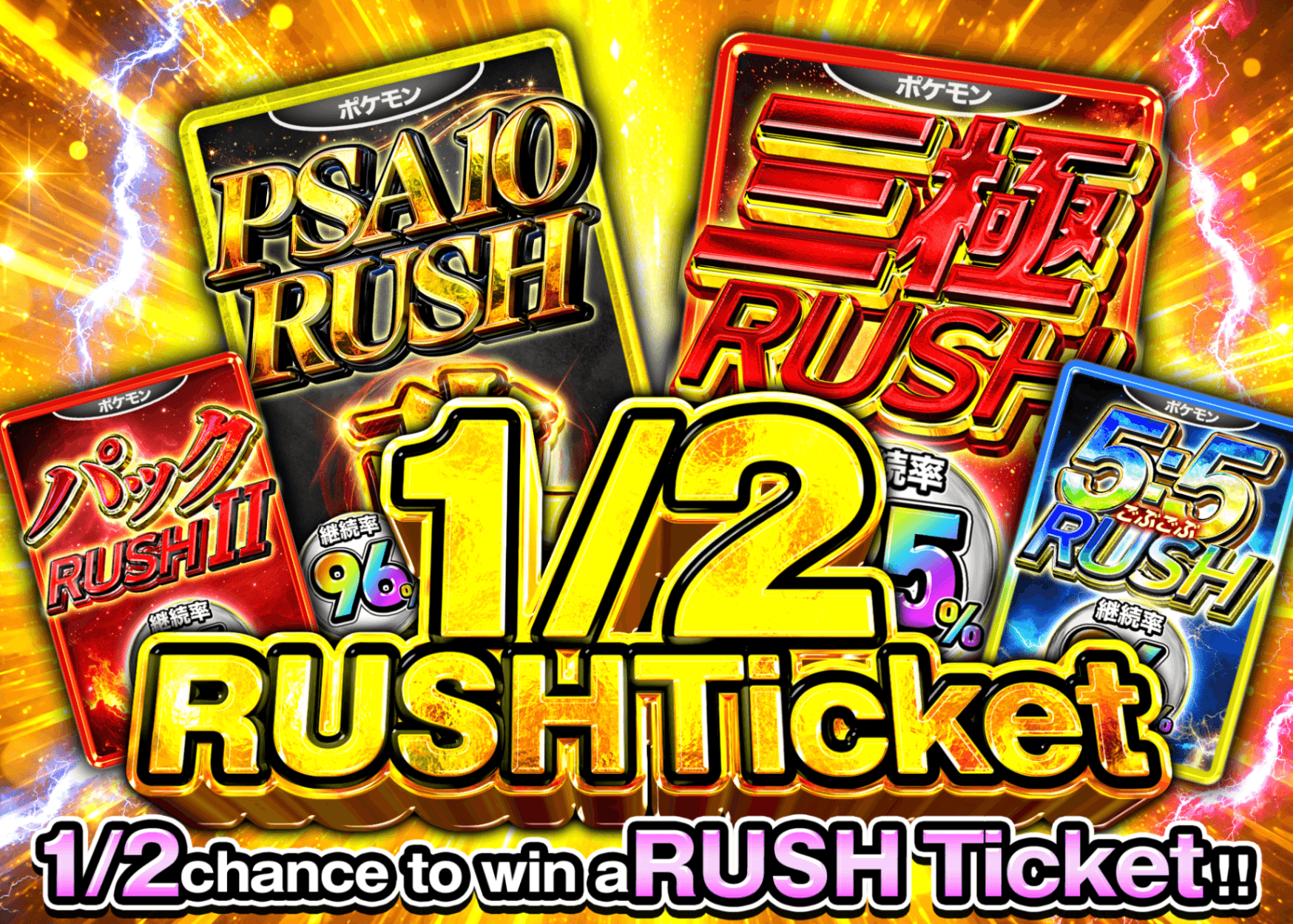 Pokémon Mystery Pack 1/2 RUSHチケット | Clove Mystery Packs