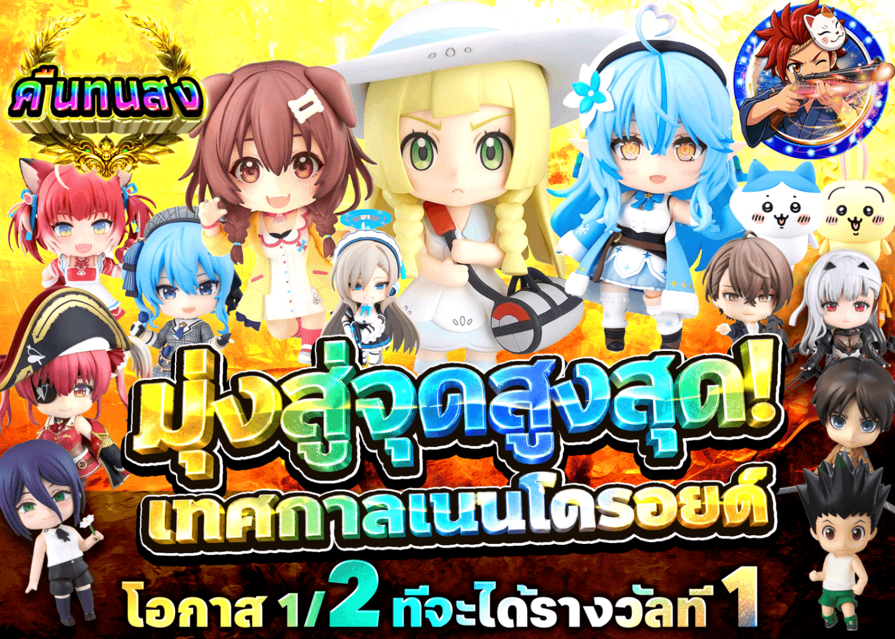 มิสเตอรี่แพ็คฟิกเกอร์ トップを撃ち抜け！ねんどろいどFes | Clove มิสเตอรี่แพ็ค