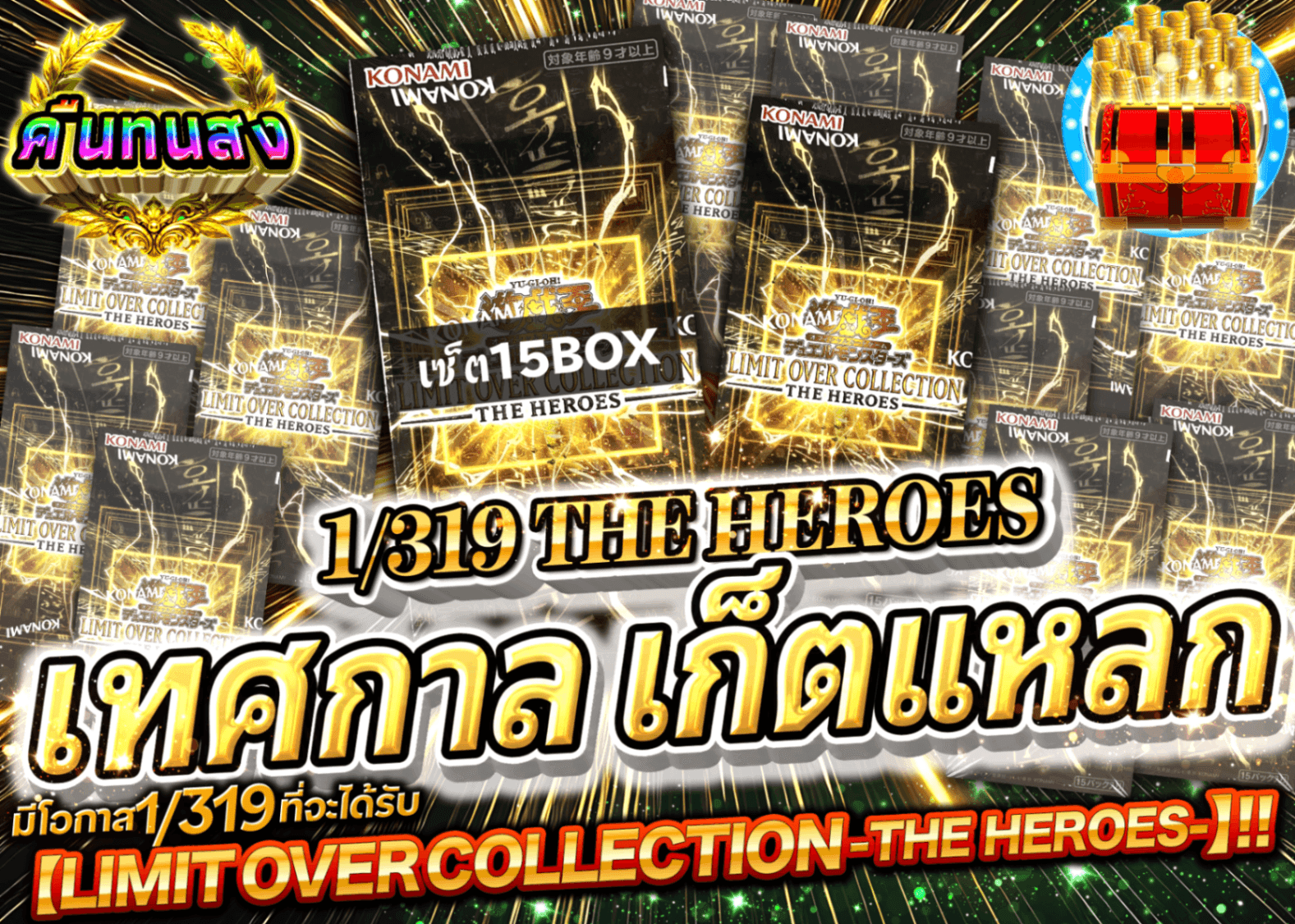 มิสเตอรี่แพ็ค YU-GI-OH! 1/319 THE HEROES ゲットフェスティバル | Clove มิสเตอรี่แพ็ค