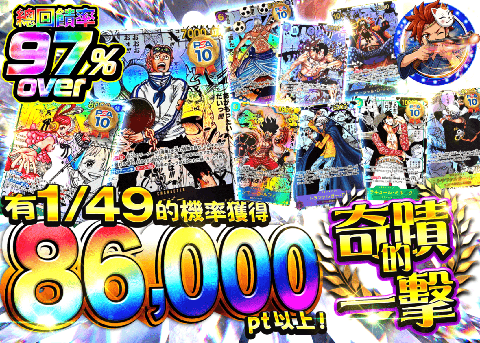 海賊王卡牌抽卡 奇跡の一撃 | 線上抽卡就選Clove