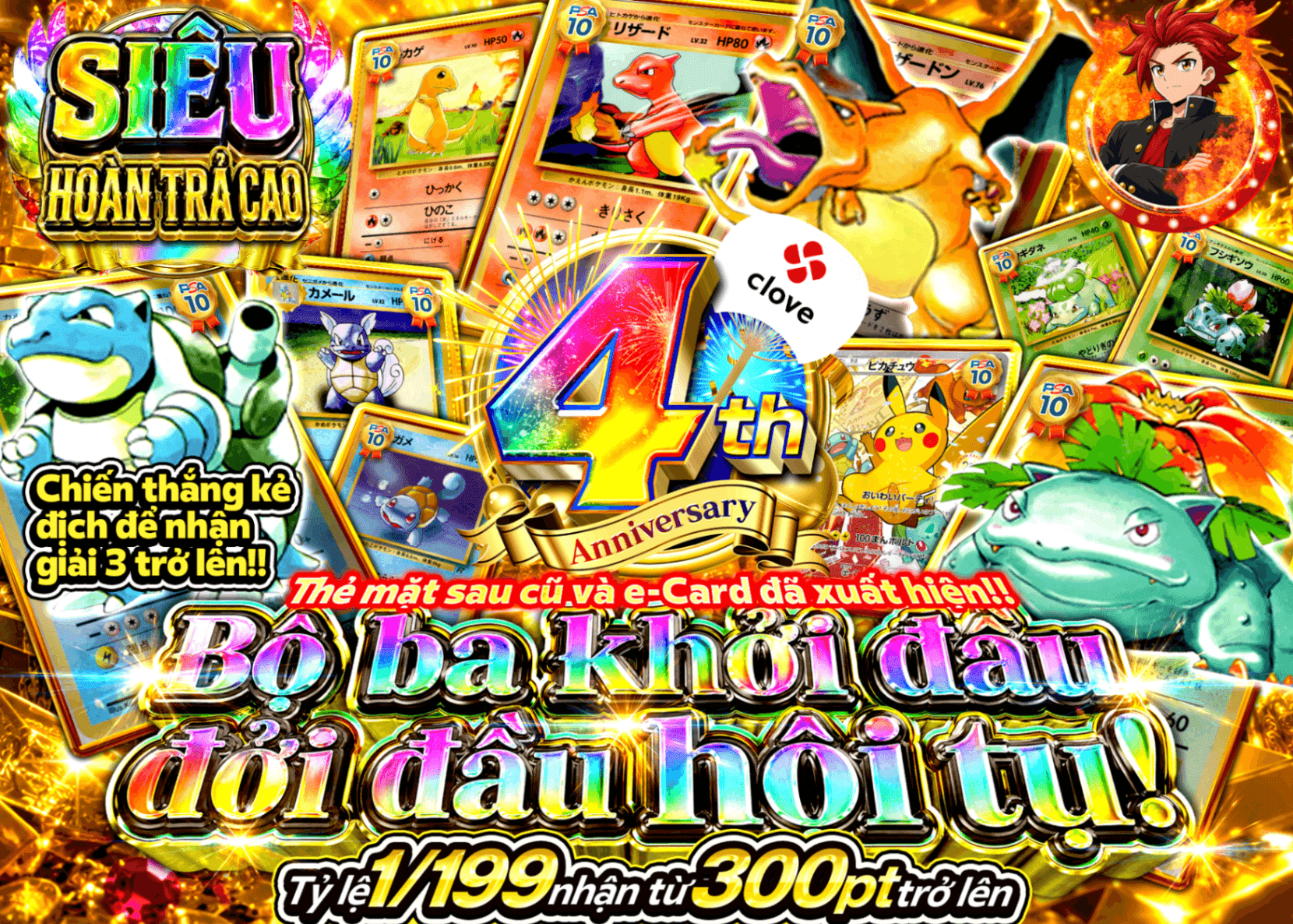 Mystery Pack Pokémon 4周年旧裏 | Clove Mystery Pack - Mystery Pack trực tuyến (Clove Oripa)