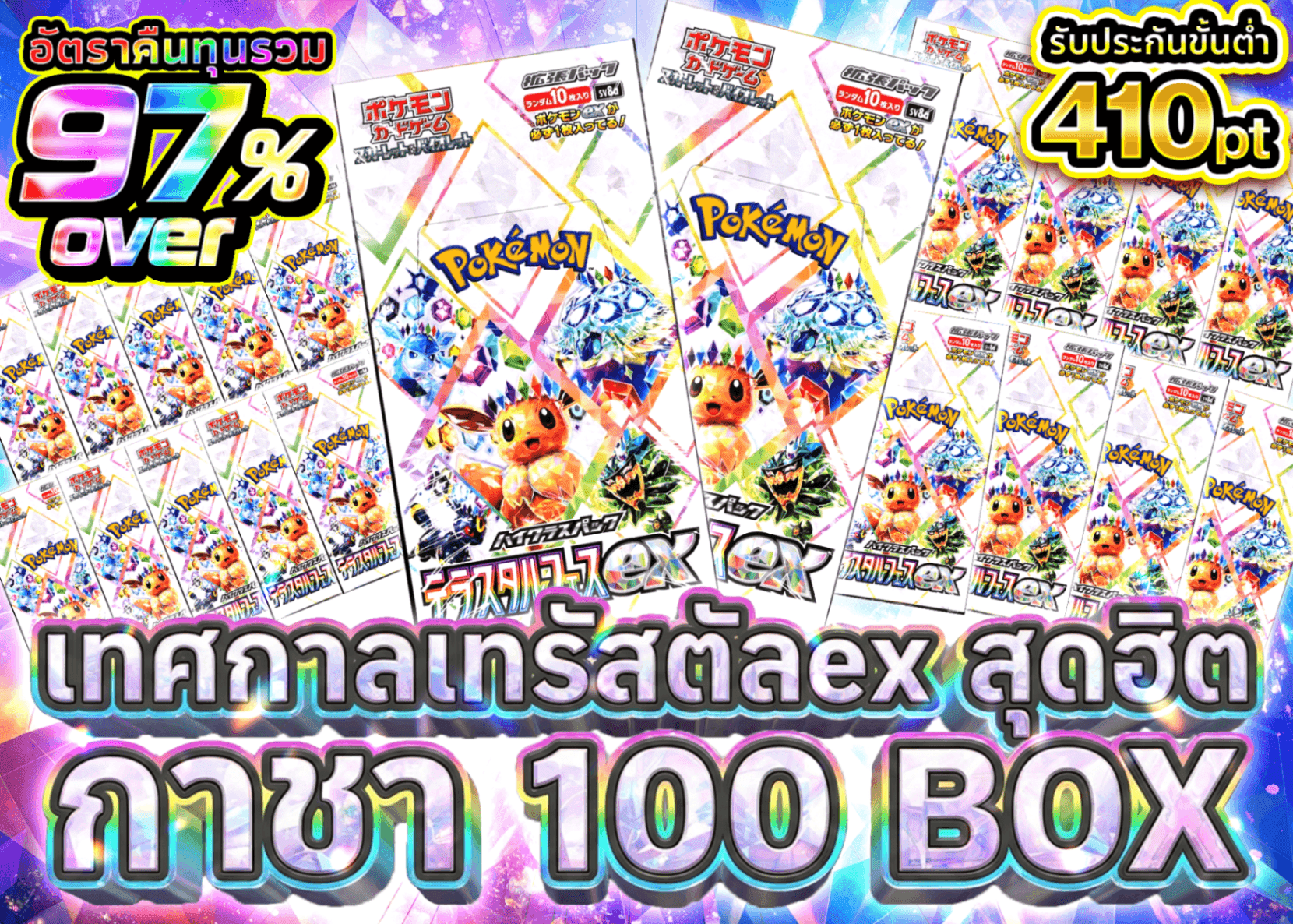 มิสเตอรี่แพ็ค Pokémon 大人気テラスタルフェスex (最低保証) | Clove มิสเตอรี่แพ็ค