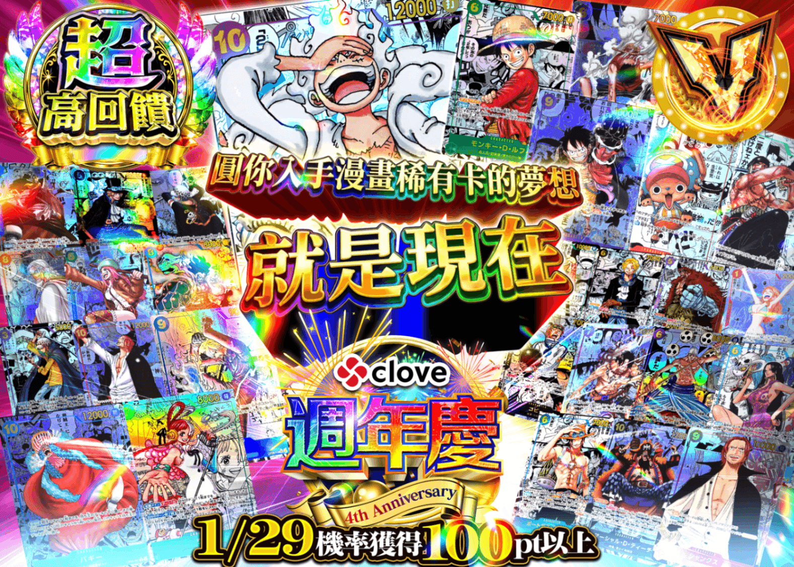海賊王卡牌盲盒 4周年 コミパラGETの夢を叶えるのは今 | 線上抽卡・線上盲盒的Clove