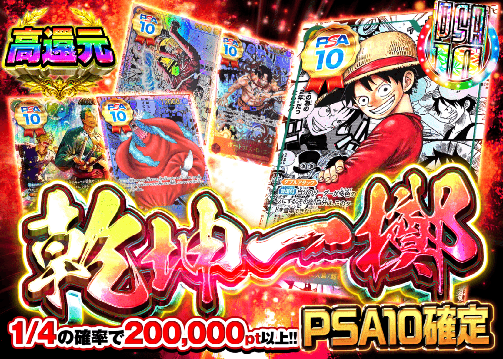 ワンピオリパ 乾坤一擲 PSA10確定 | オンラインオリパ・ネットオリパのクローブオリパ(Cloveオリパ)