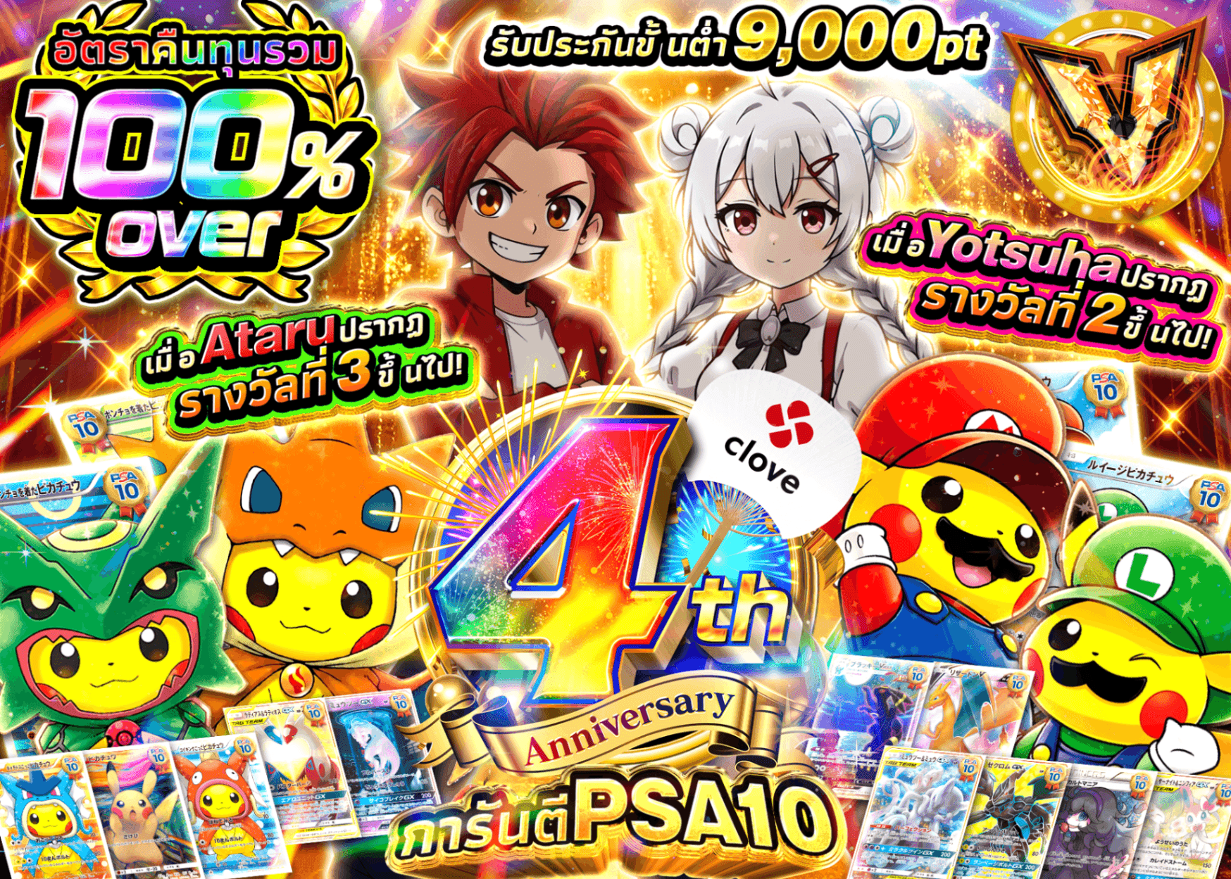 มิสเตอรี่แพ็ค Pokémon 4周年 総還元率100% PSA10確定 | Clove มิสเตอรี่แพ็ค
