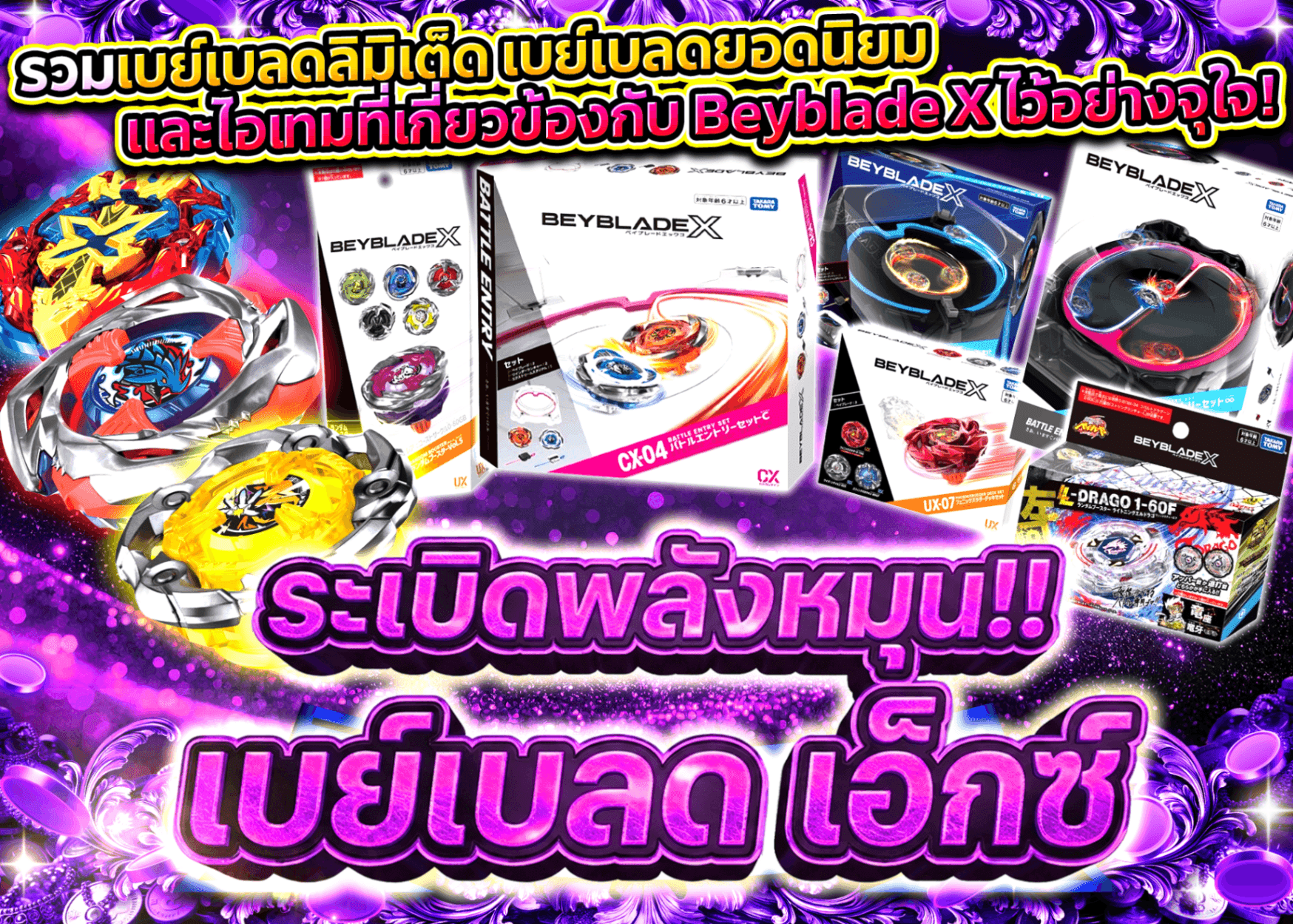 มิสเตอรี่แพ็คงานอดิเรก 50ptベイブレード | Clove มิสเตอรี่แพ็ค