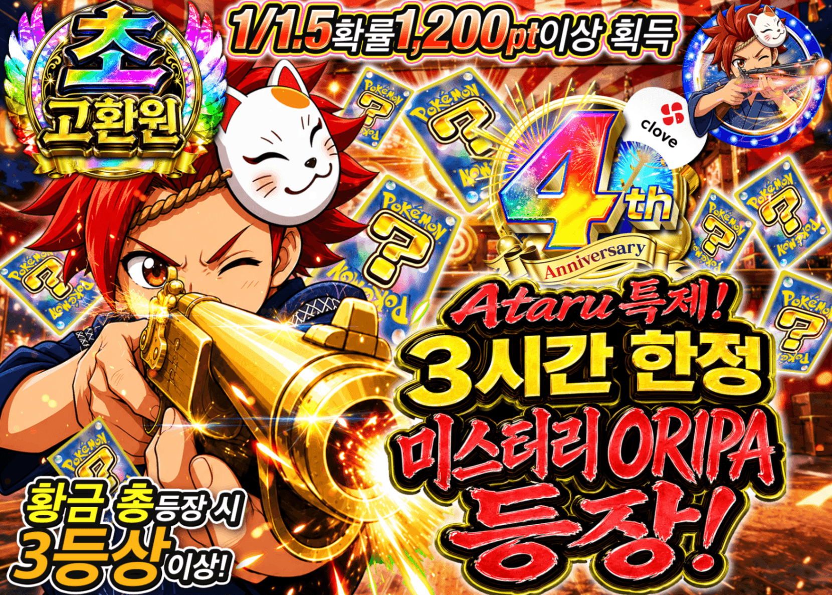 포켓몬 카드 오리파 4周年 アタル特製 3時間限定謎オリパ | Clove 오리파
