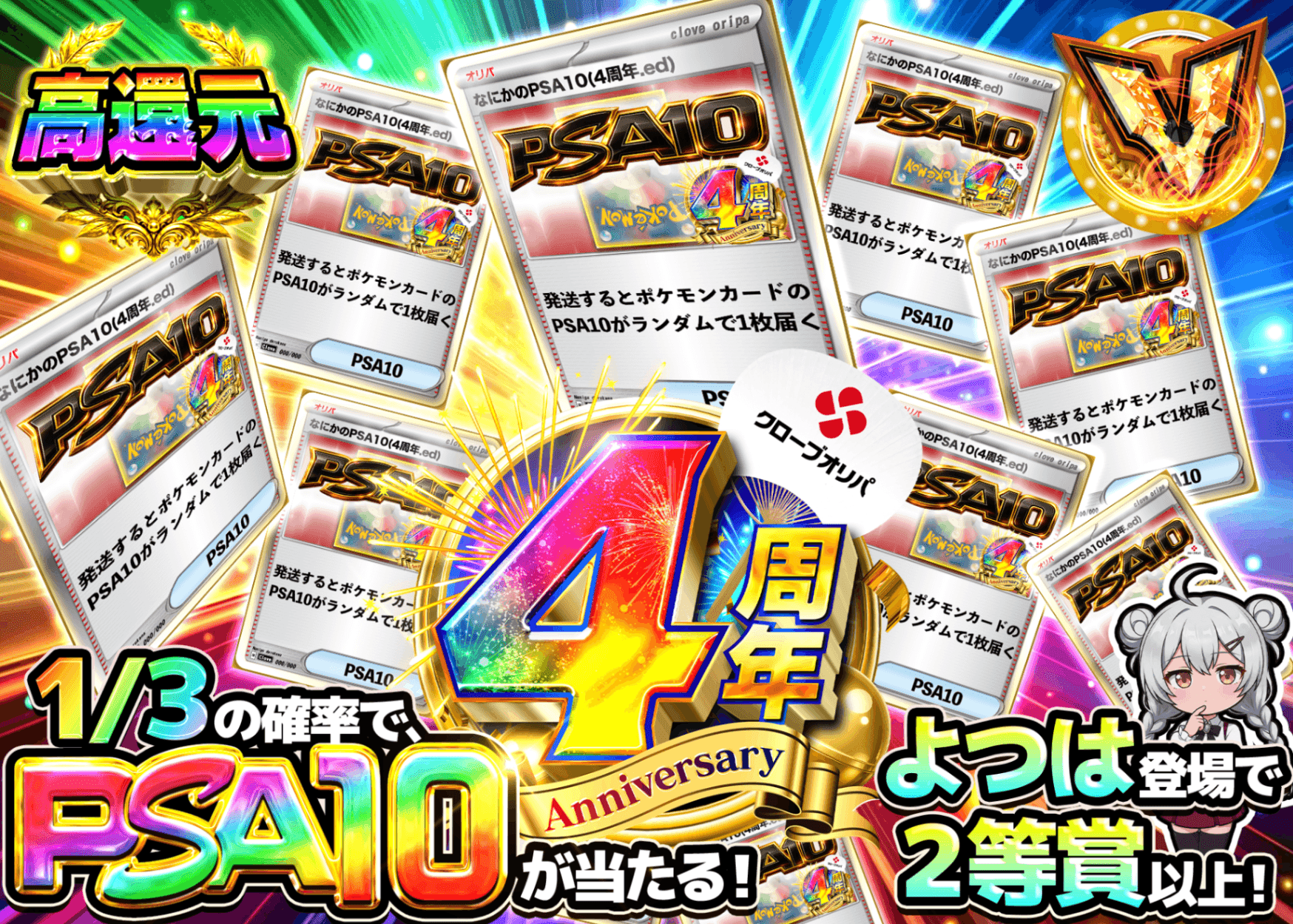 ポケカオリパ 4周年 なにかのPSA10 1/3 | オンラインオリパ・ネットオリパのクローブオリパ(Cloveオリパ)