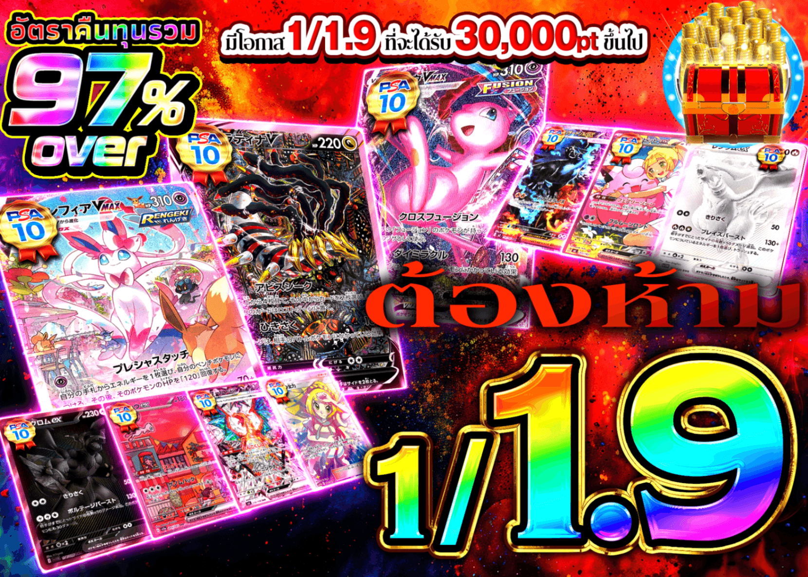 มิสเตอรี่แพ็ค Pokémon 禁断の1/1.9 | Clove มิสเตอรี่แพ็ค