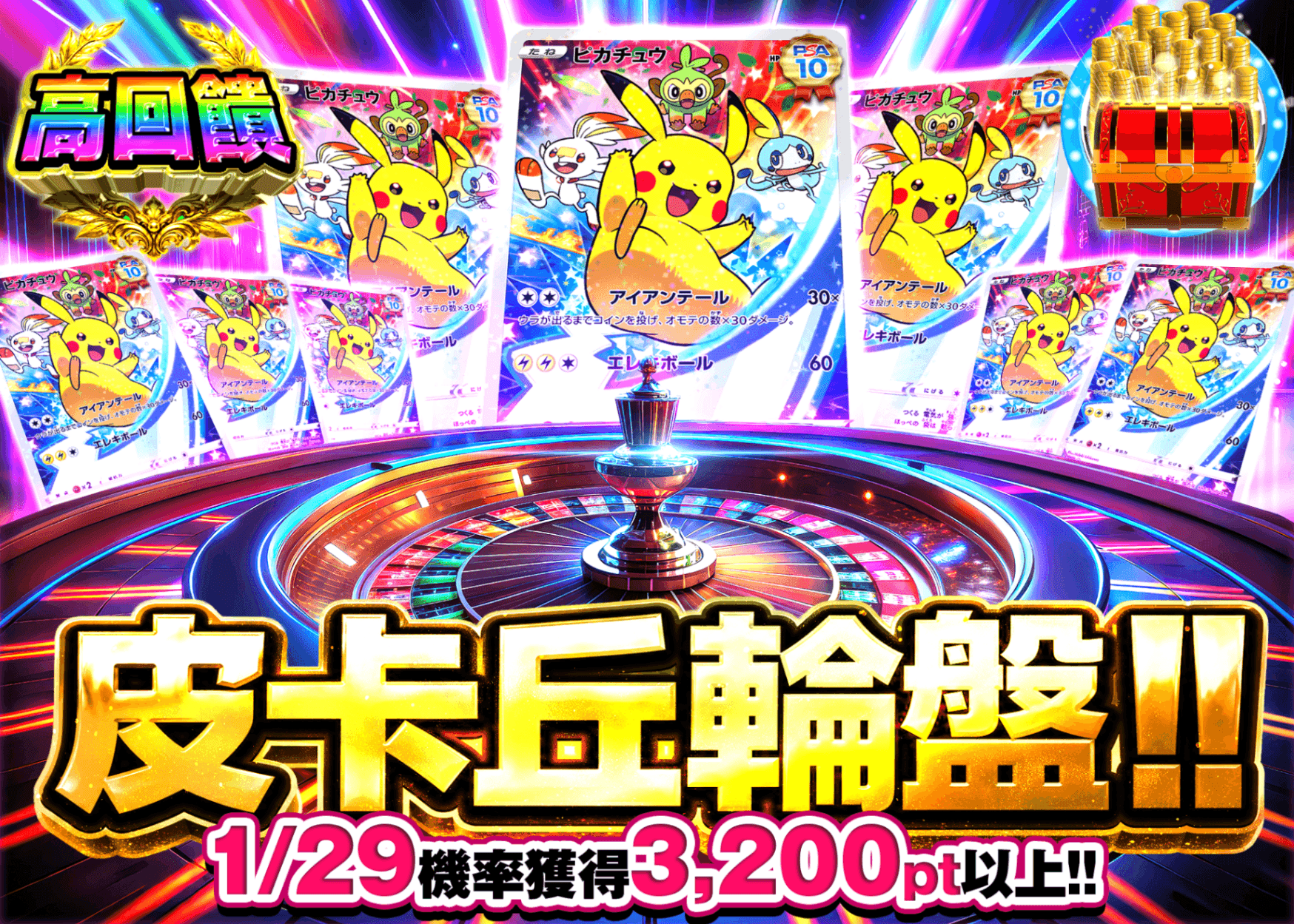 寶可夢卡牌抽卡 ピカチュウルーレット | 線上抽卡就選Clove