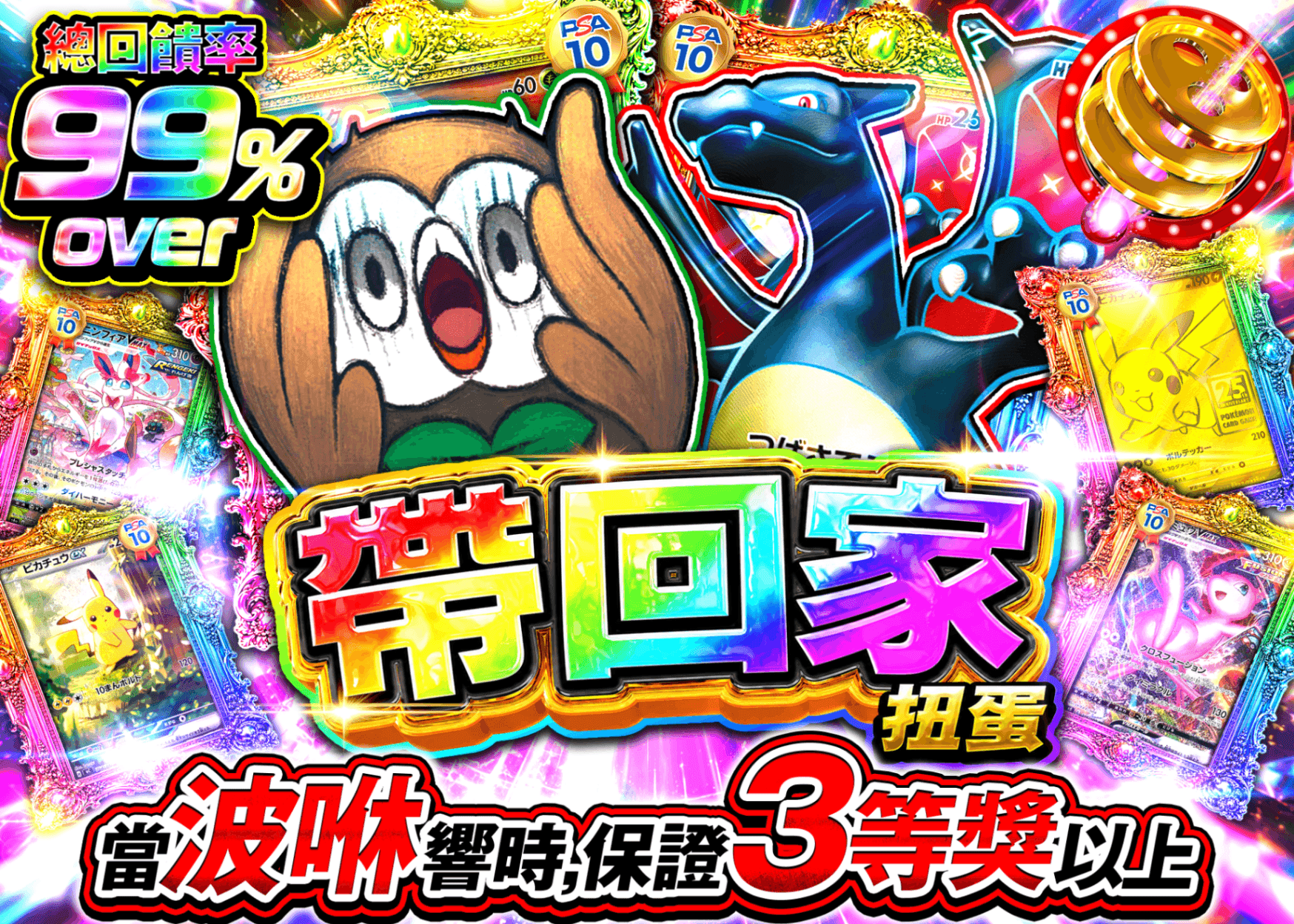 寶可夢卡牌抽卡 持ち帰りガチャ | 線上抽卡就選Clove