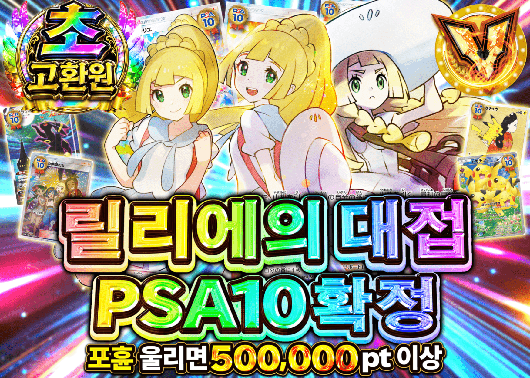 포켓몬 카드 오리파 リーリエのおもてなし PSA10確定 | Clove 오리파