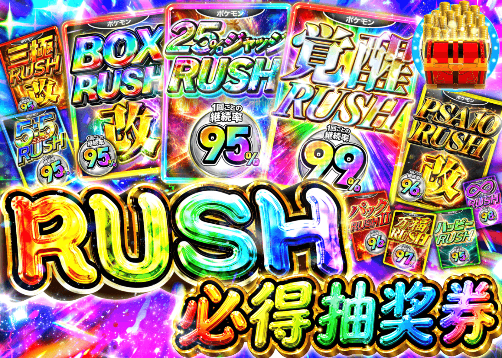 宝可梦盲盒 RUSHチケット確定 | 在线Clove盲盒