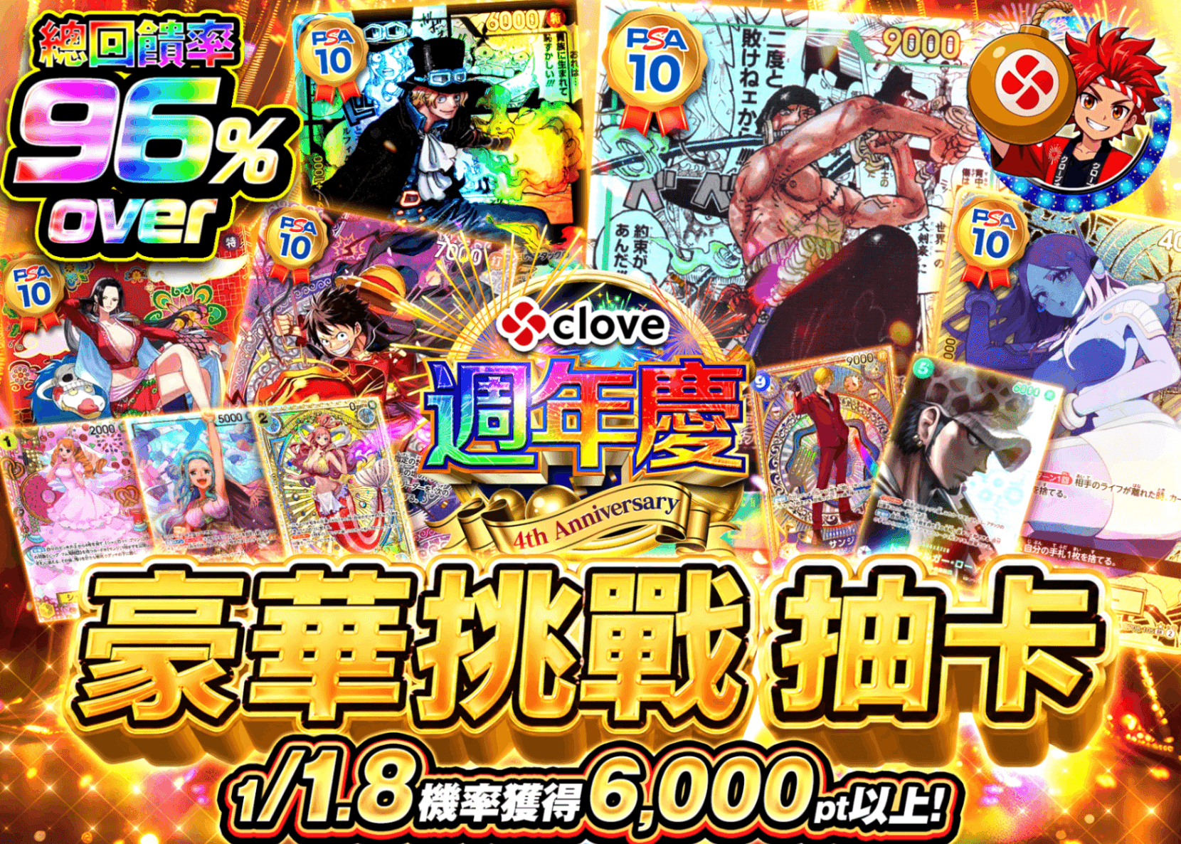 海賊王卡牌盲盒 4周年 1/1.8  プレミアムチャンス | 線上抽卡・線上盲盒的Clove