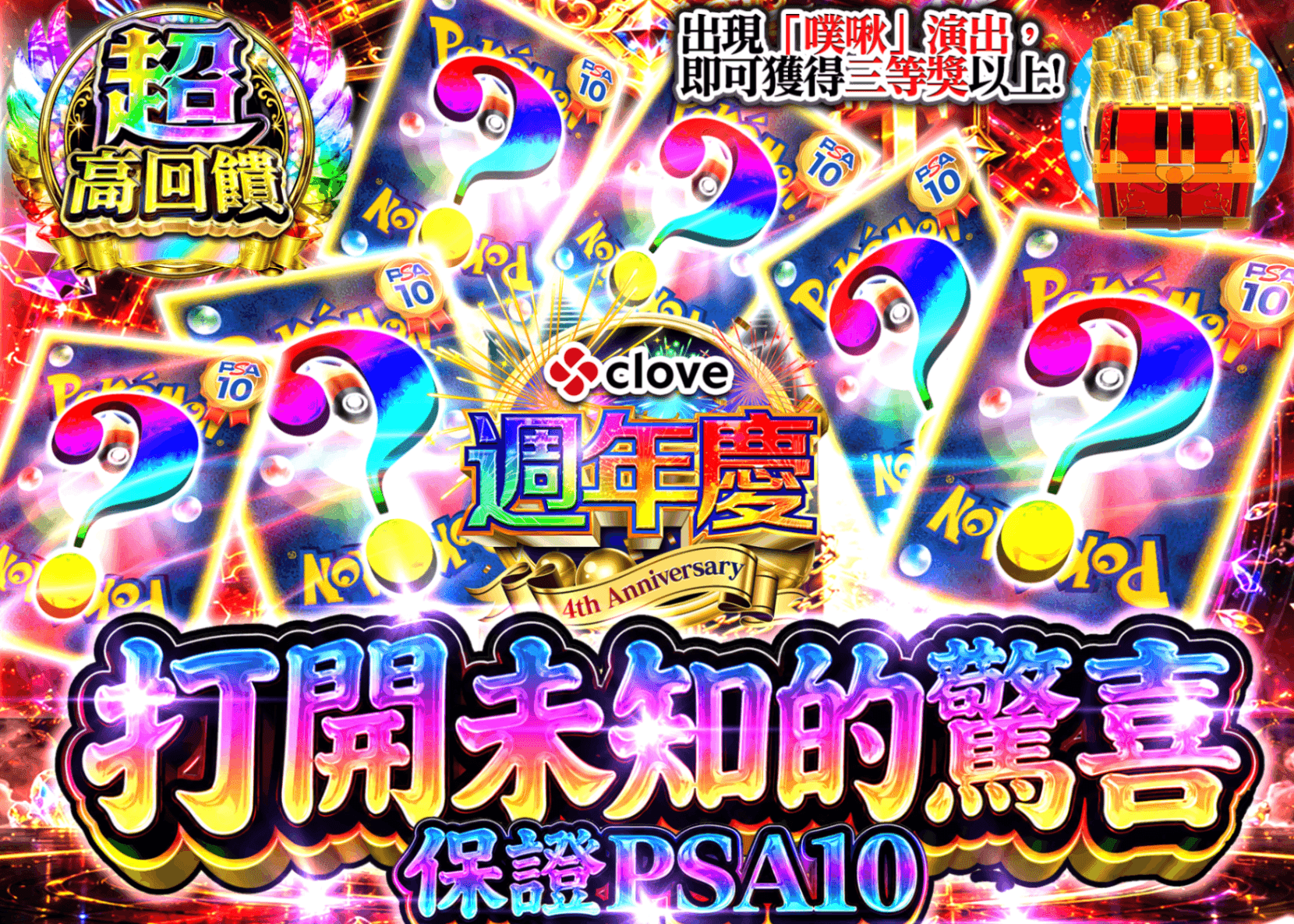 寶可夢卡牌盲盒 謎PSA10確定 | 線上抽卡・線上盲盒的Clove