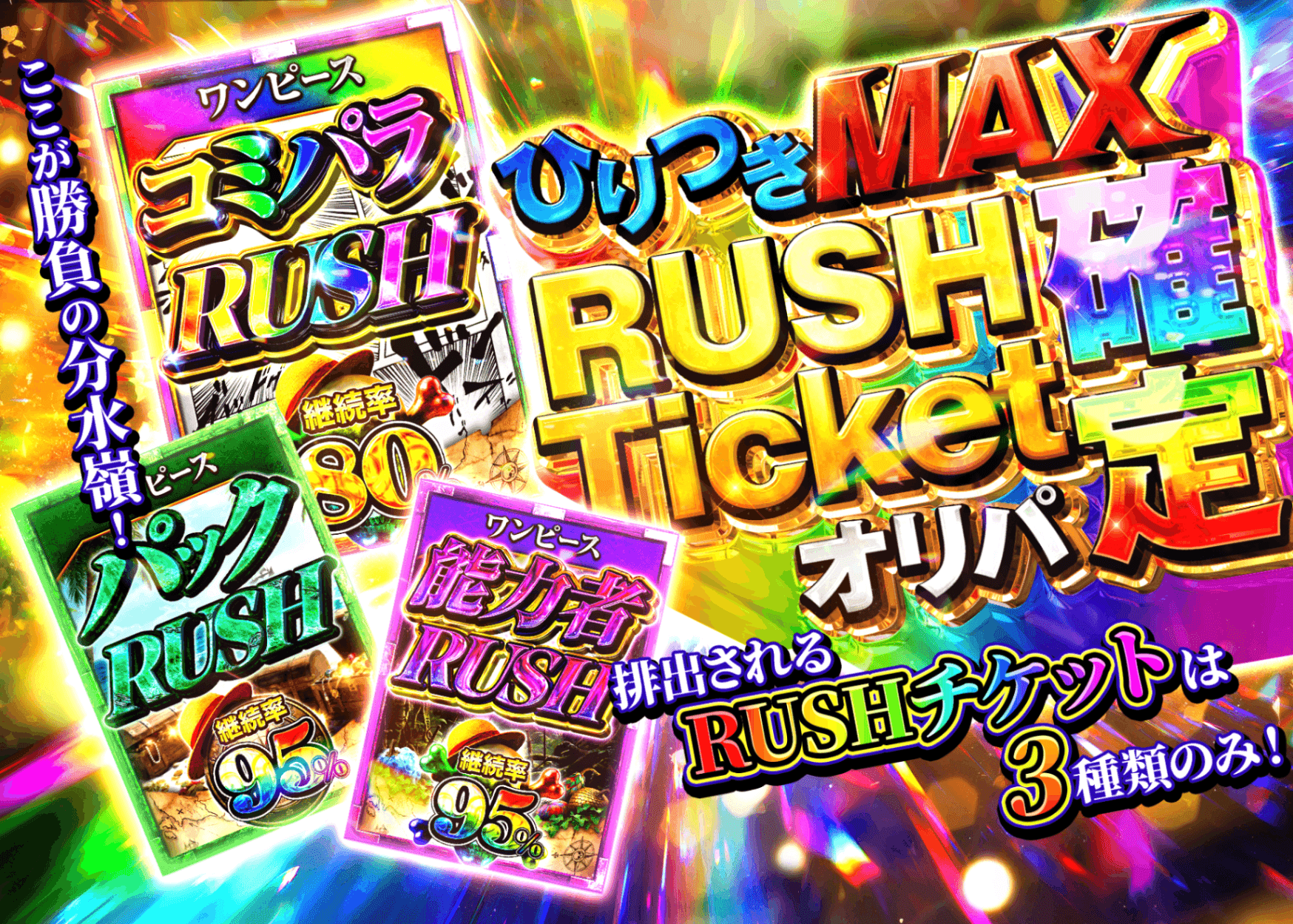 オリパ ひりつきMAX RUSH ticket確定  | オンラインオリパ・ネットオリパのクローブオリパ