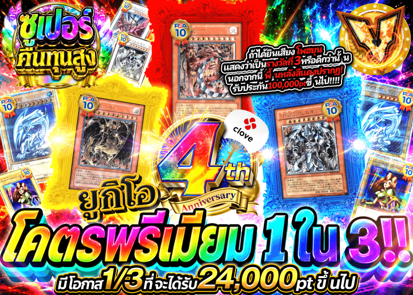 มิสเตอรี่แพ็ค YU-GI-OH! 4周年　遊戯王超プレミアムさんぶいち!! | Clove มิสเตอรี่แพ็ค