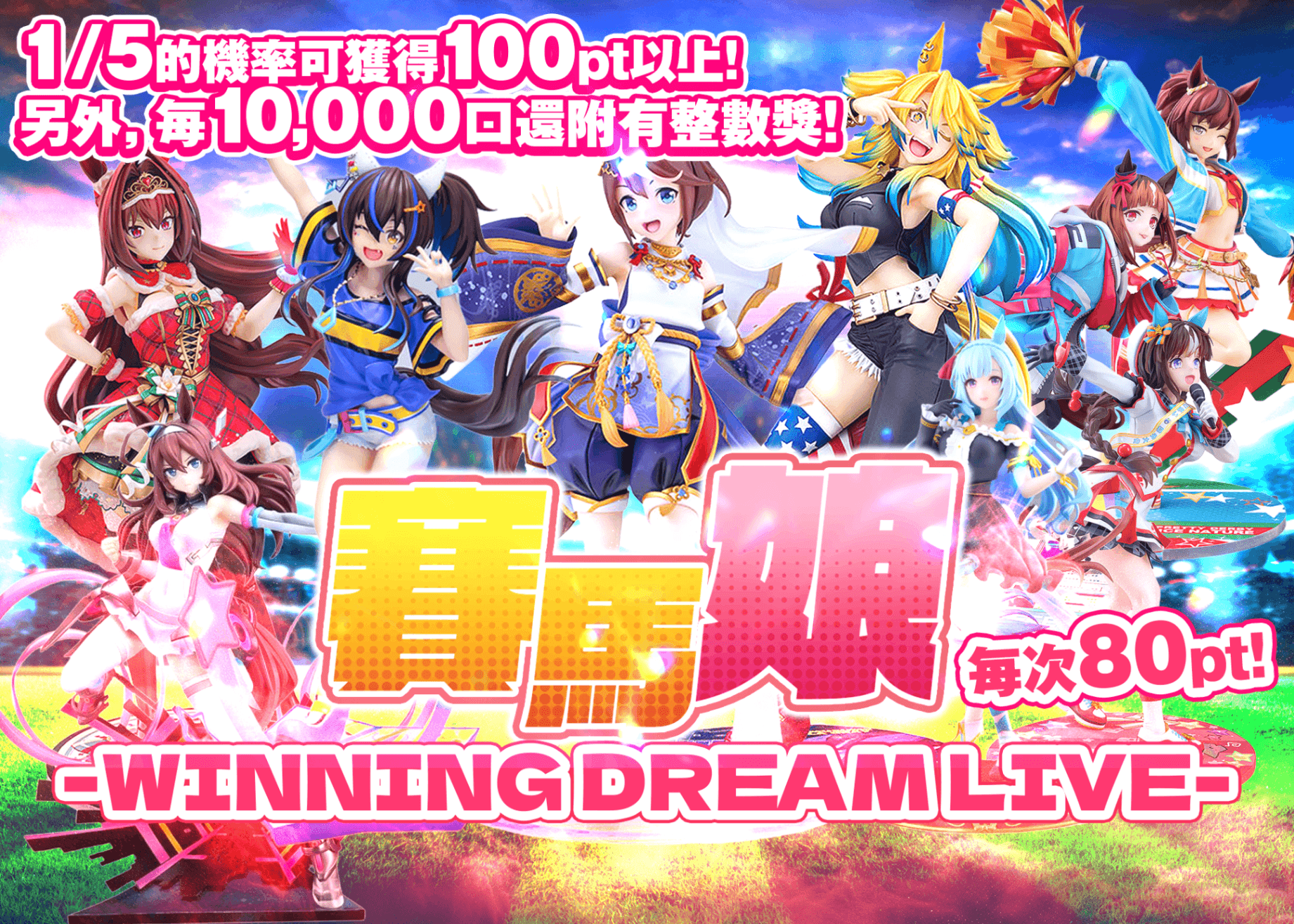 盲盒 ウマ娘　-WINNING DREAM LIVE- | 在線Clove盲盒