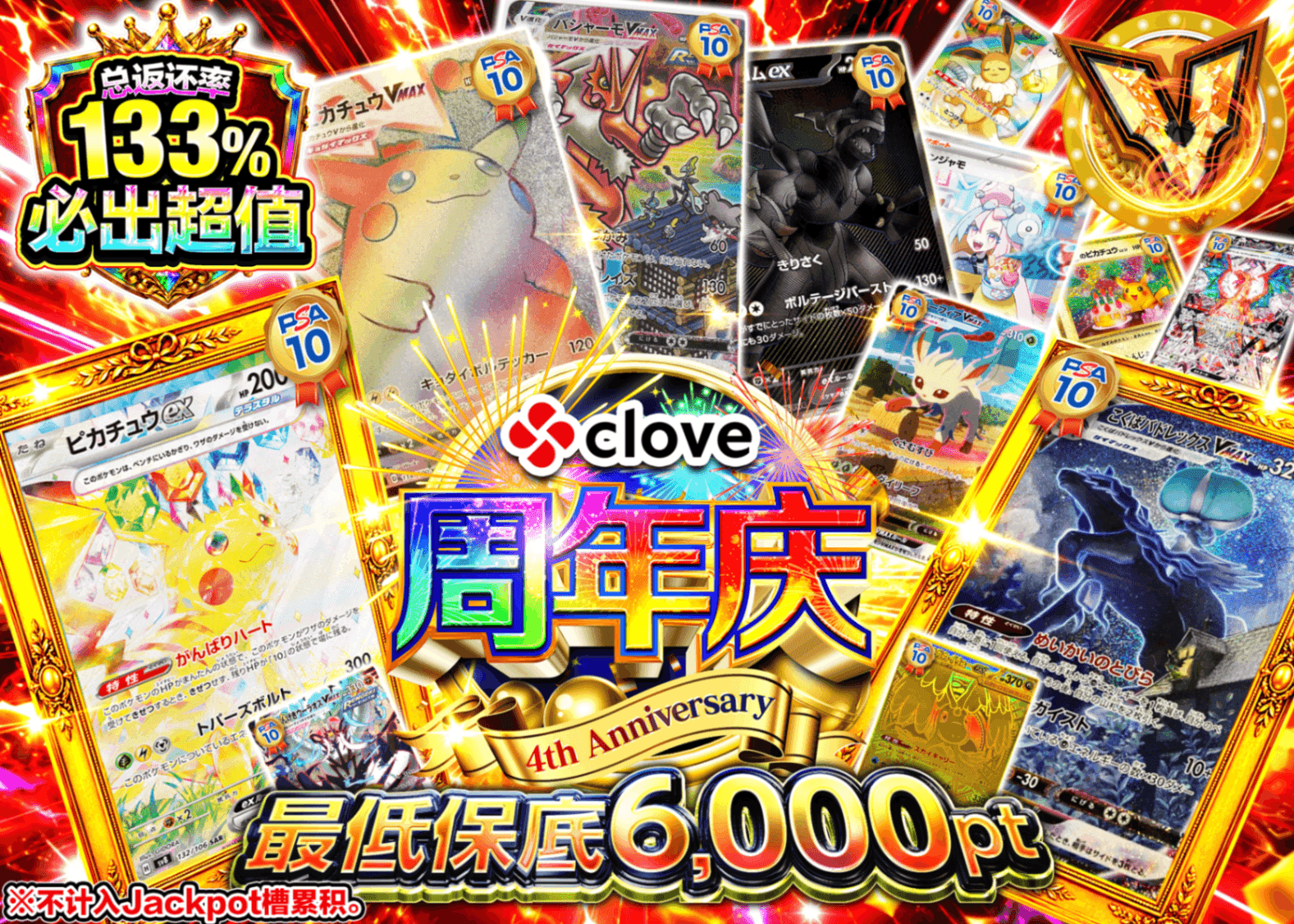 宝可梦盲盒 4周年 アド確 B3 | 在线Clove盲盒