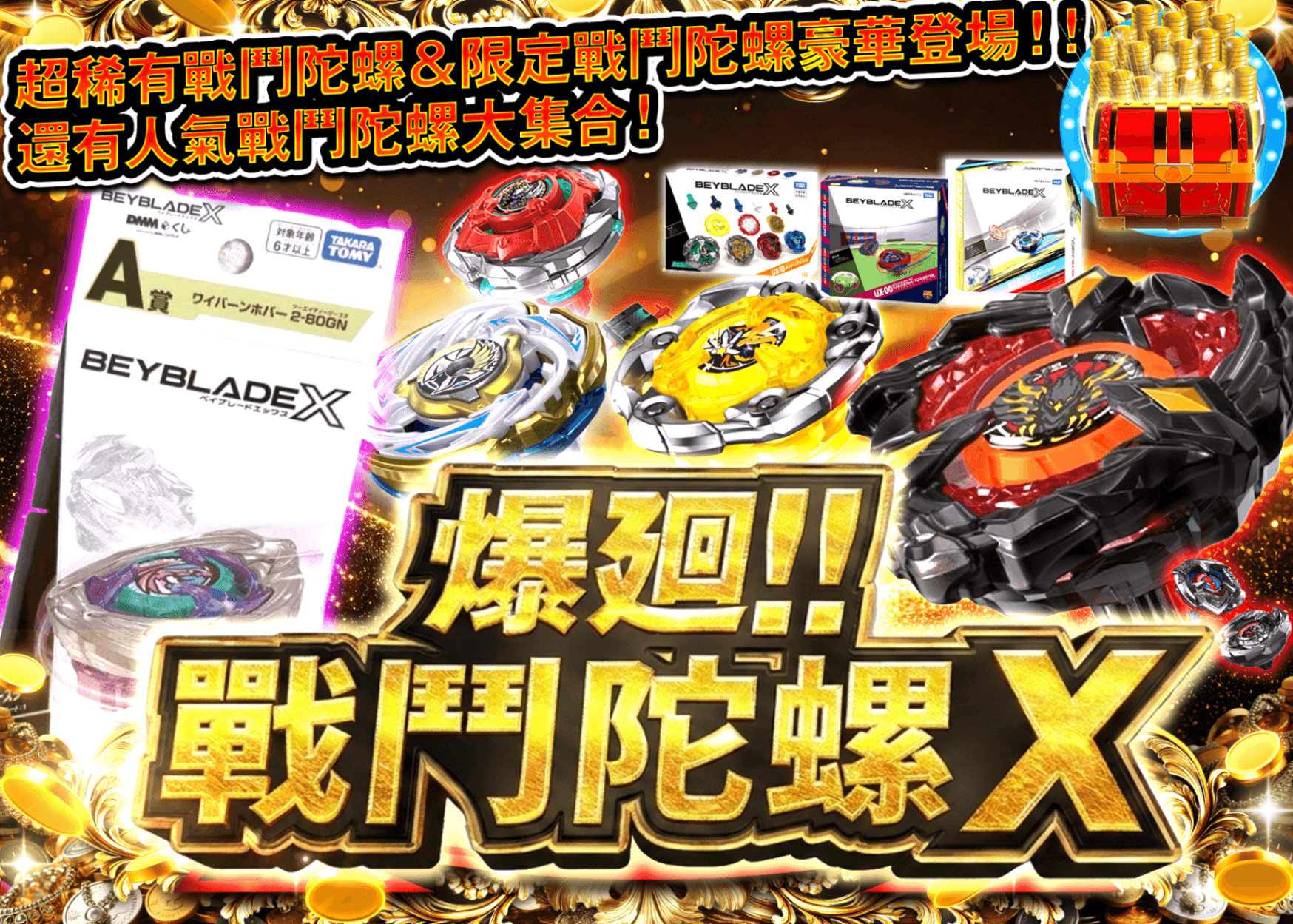 嗜好盲盒 爆廻 ベイブレードX | 在線Clove盲盒