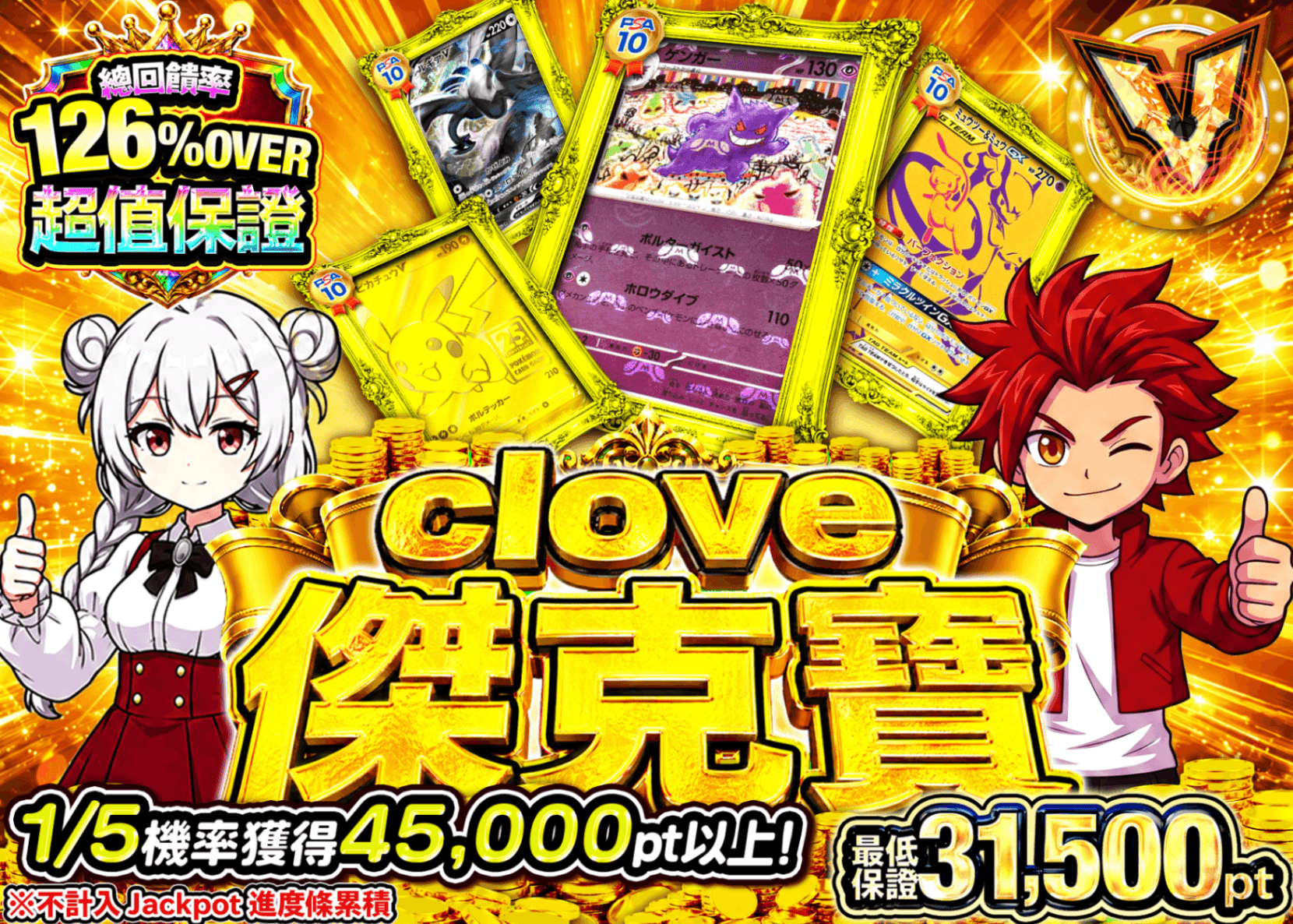 寶可夢卡牌抽卡 ジャックポット9月分　JP75枚 | 線上抽卡就選Clove